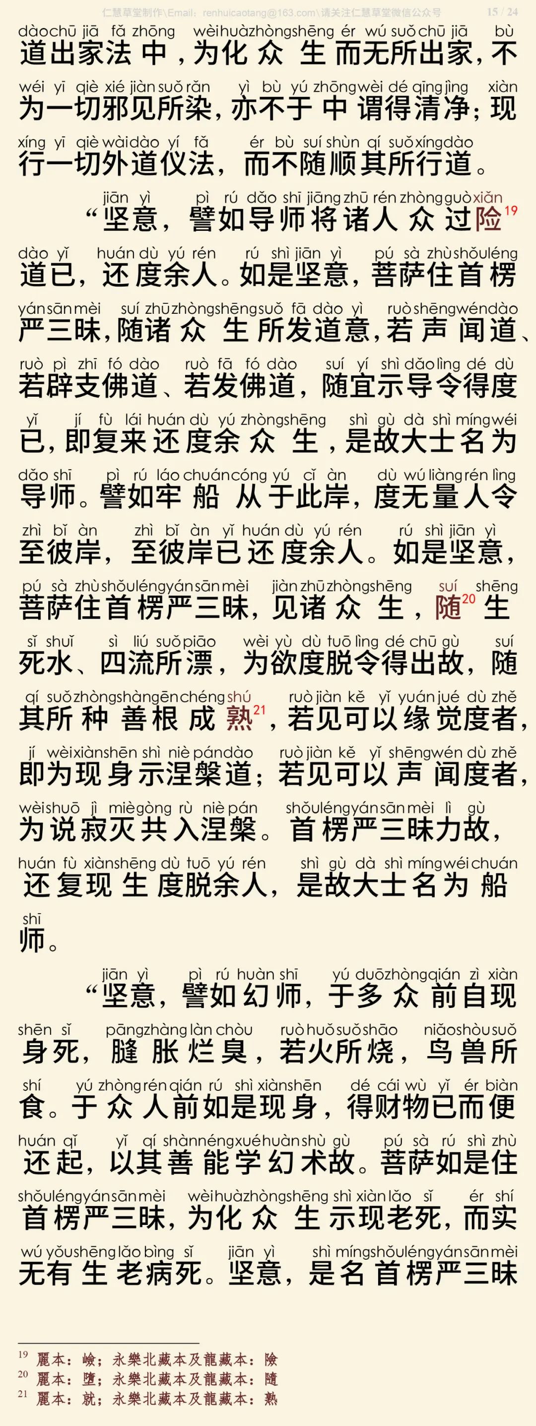 首楞严三昧经16
