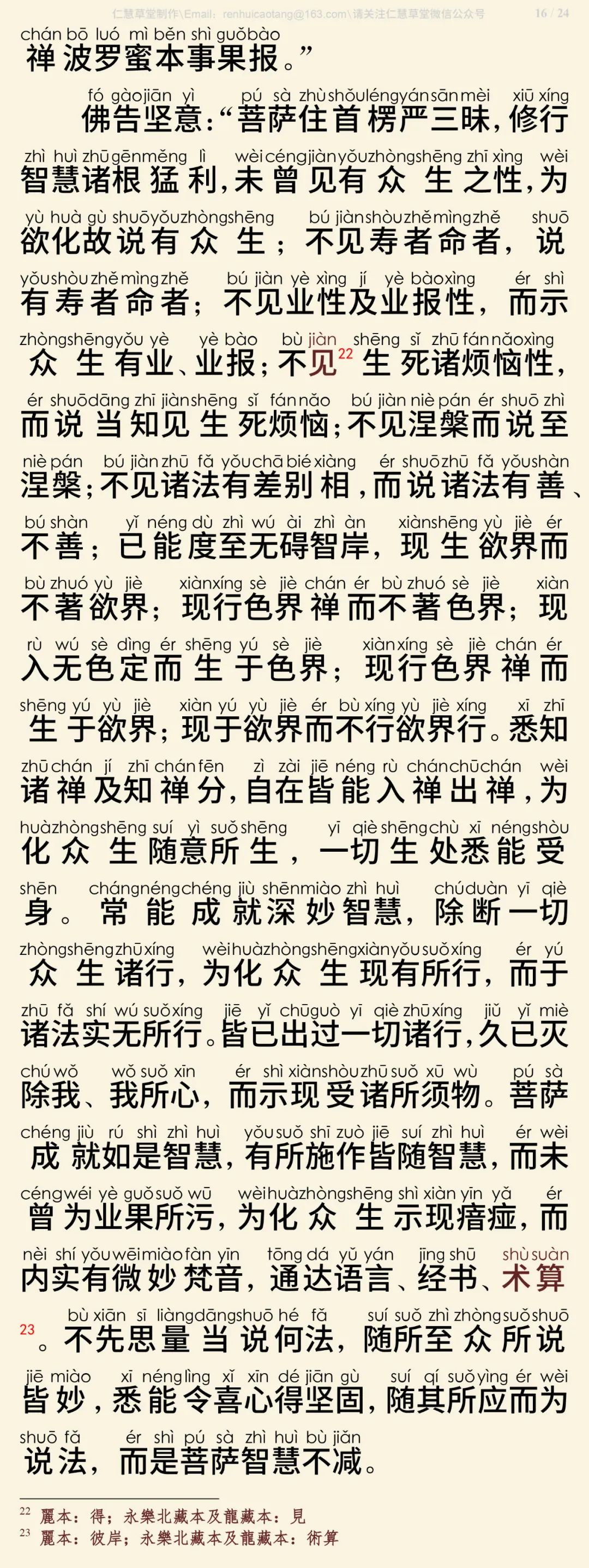 首楞严三昧经17