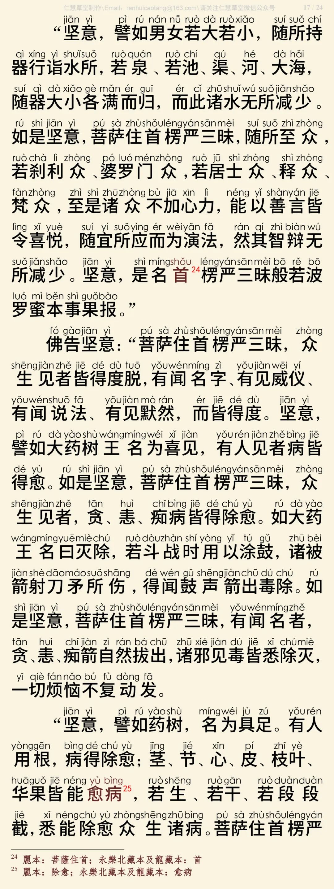 首楞严三昧经18