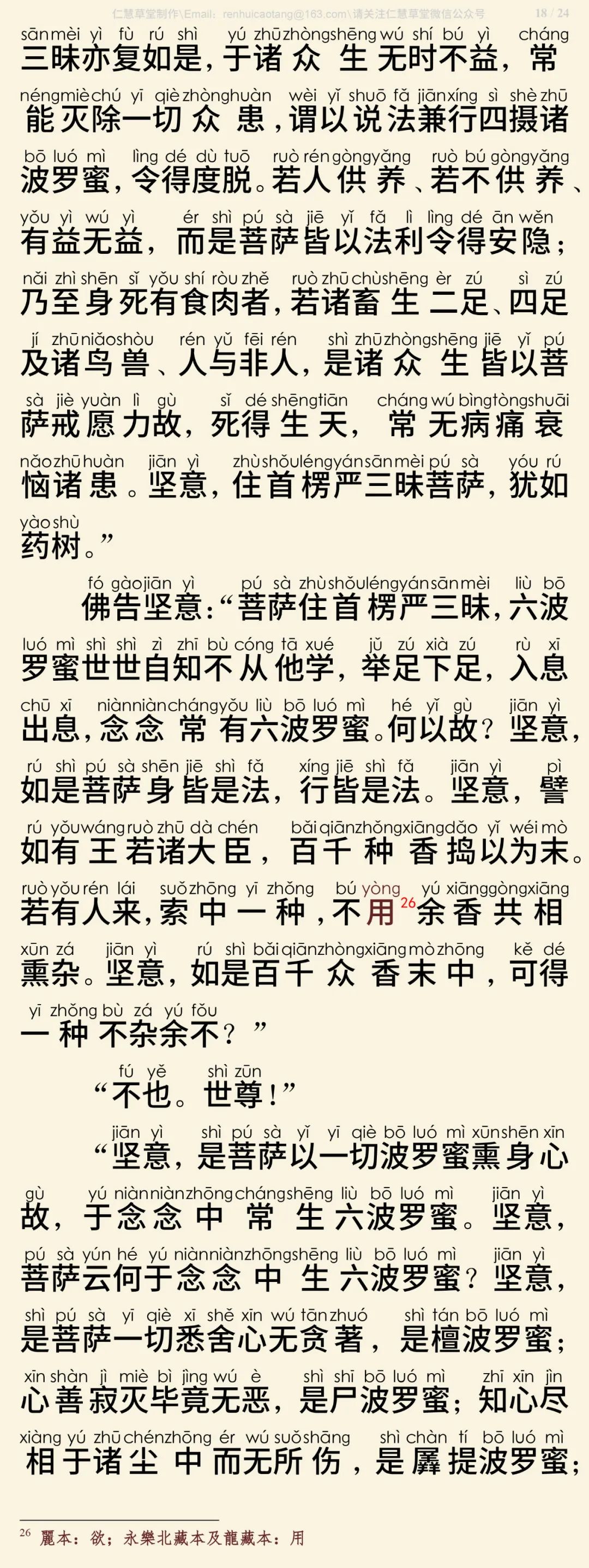首楞严三昧经19