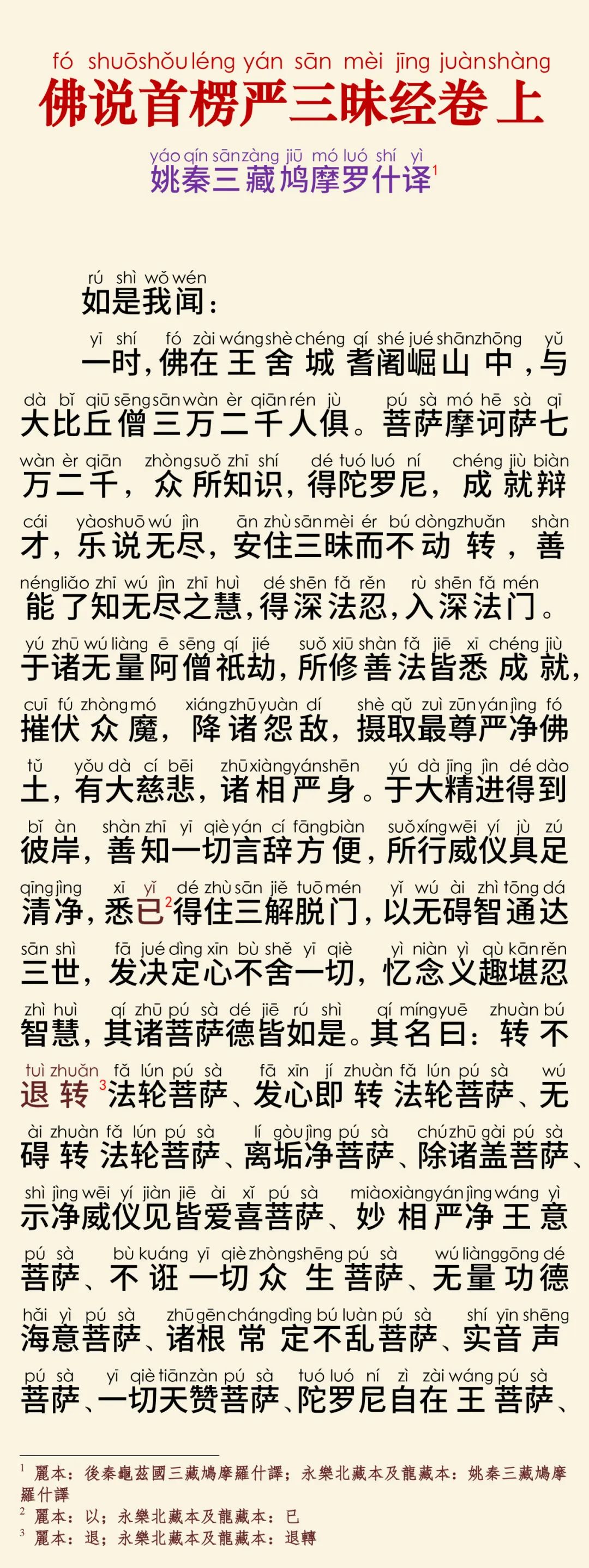 首楞严三昧经2