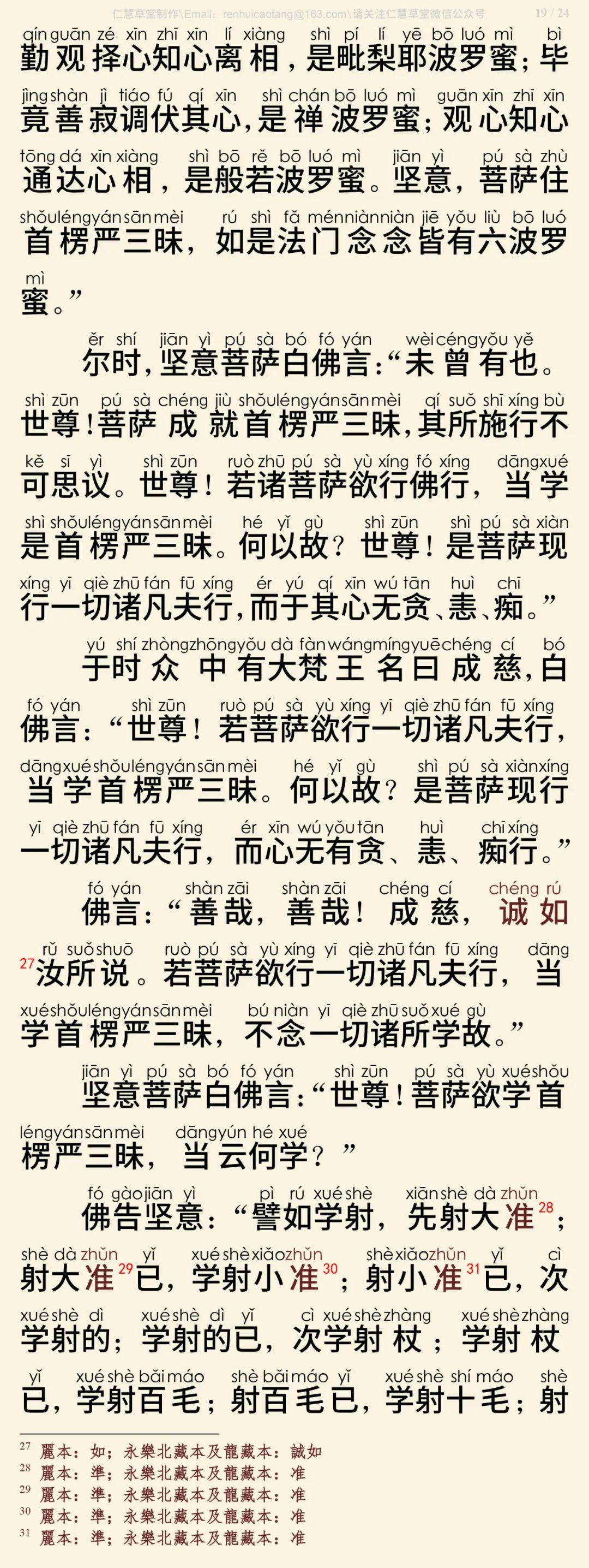 首楞严三昧经20