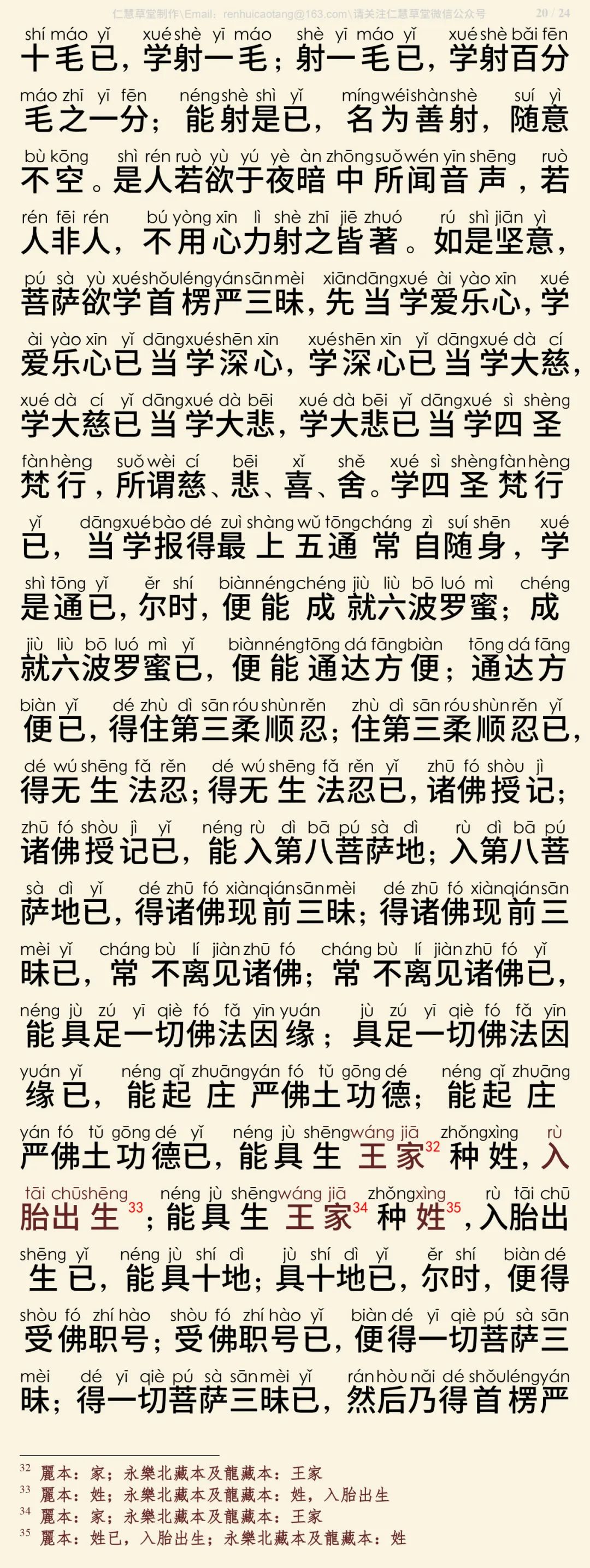 首楞严三昧经21