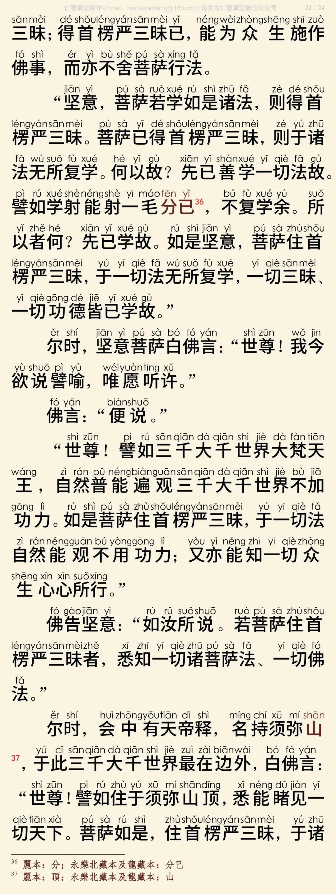 首楞严三昧经22