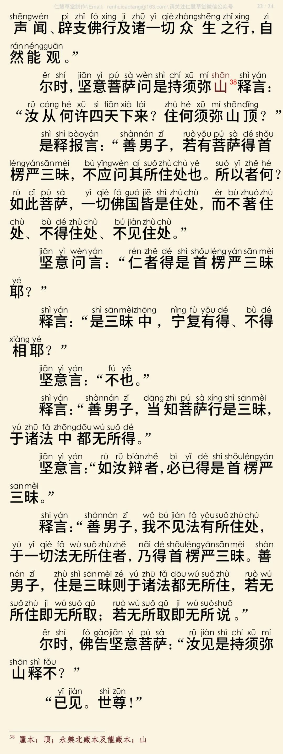 首楞严三昧经23