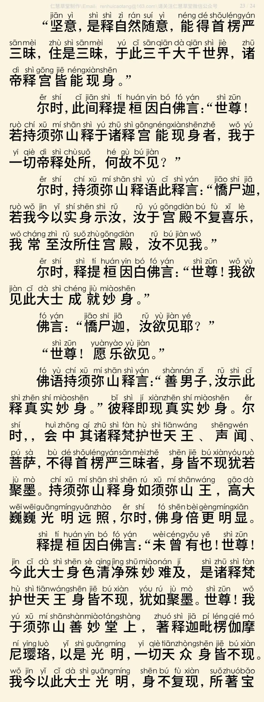 首楞严三昧经24