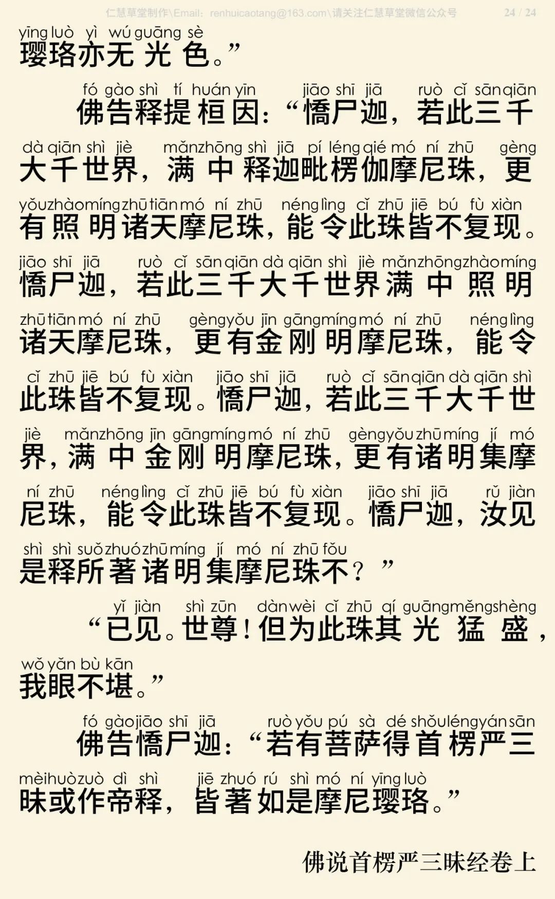 首楞严三昧经25