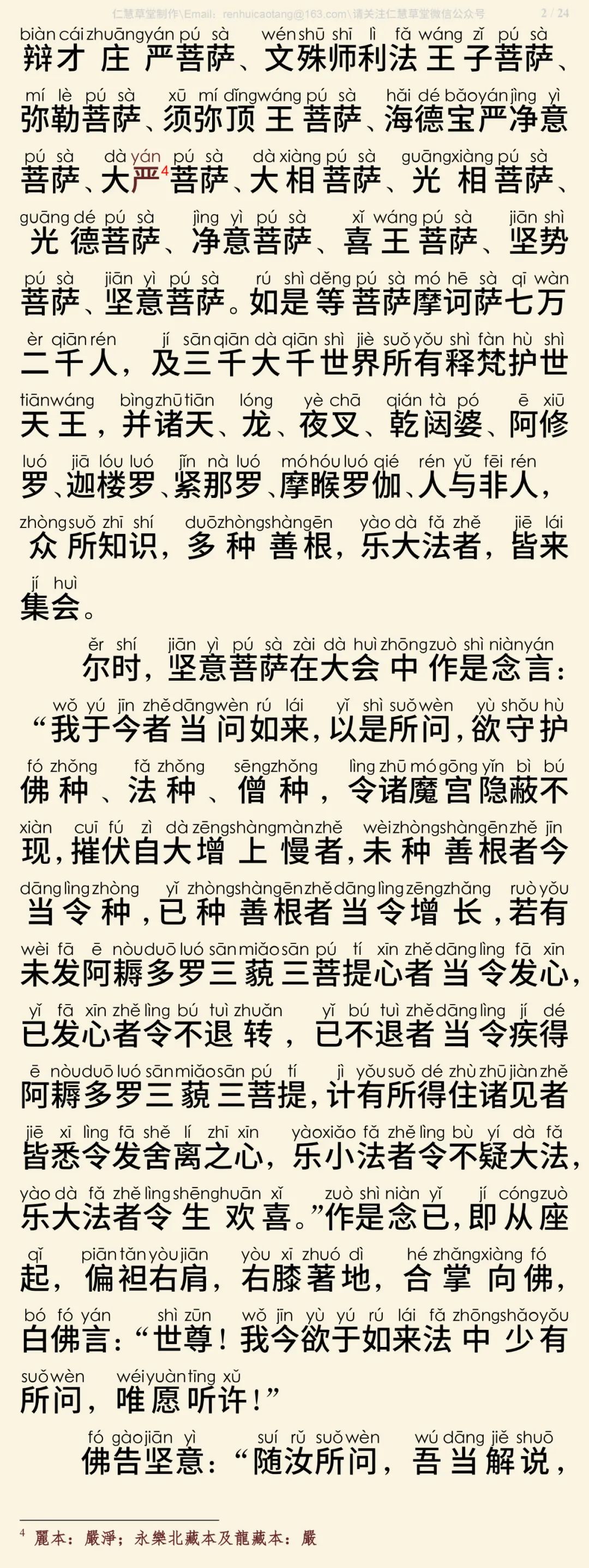 首楞严三昧经3