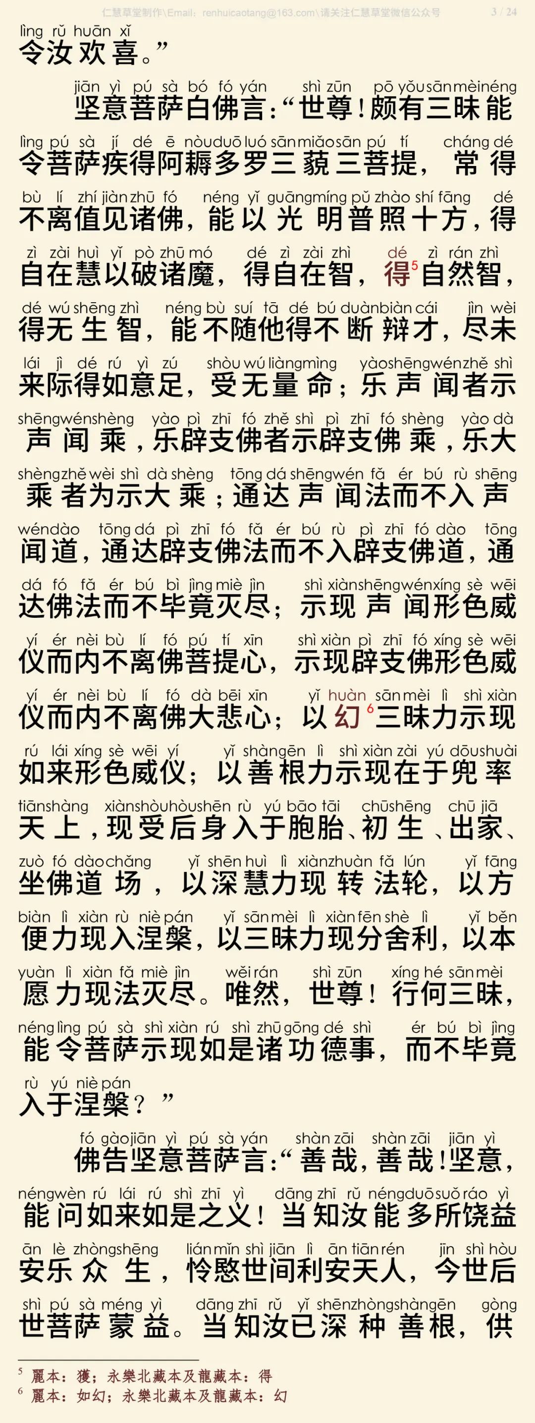 首楞严三昧经4