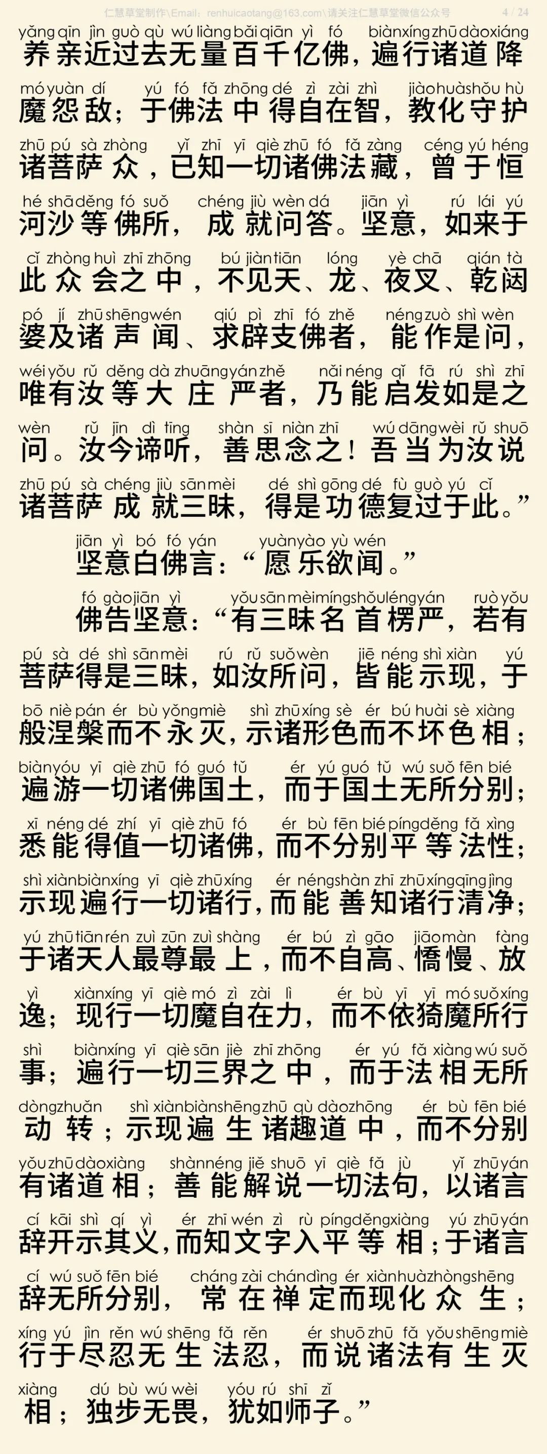 首楞严三昧经5