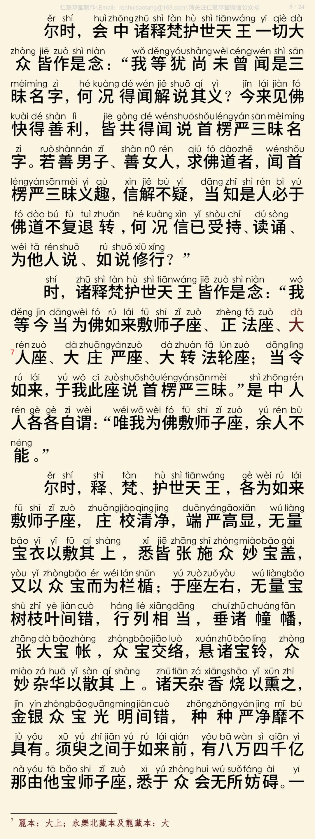 首楞严三昧经6