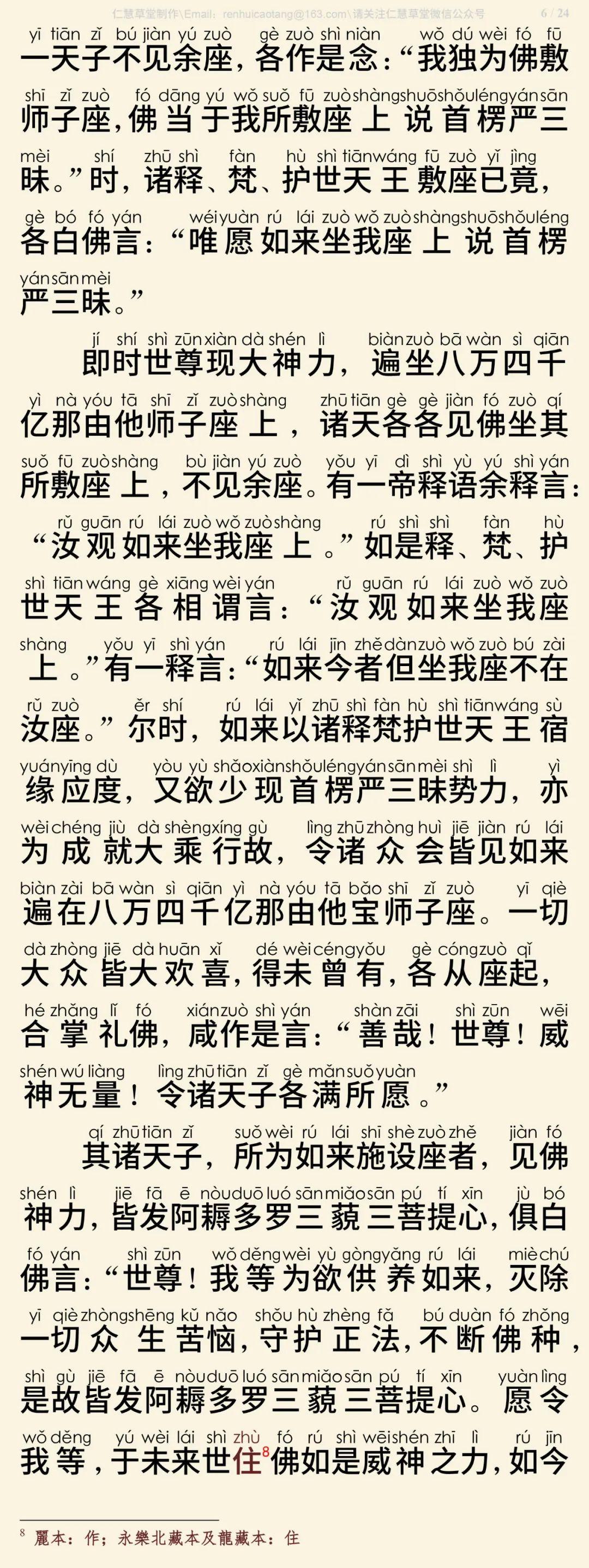 首楞严三昧经7