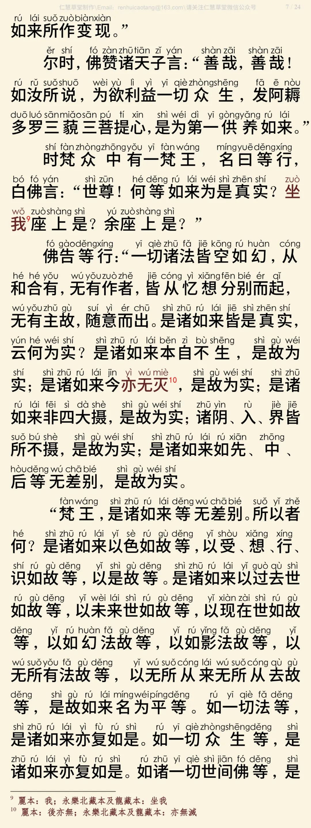 首楞严三昧经8
