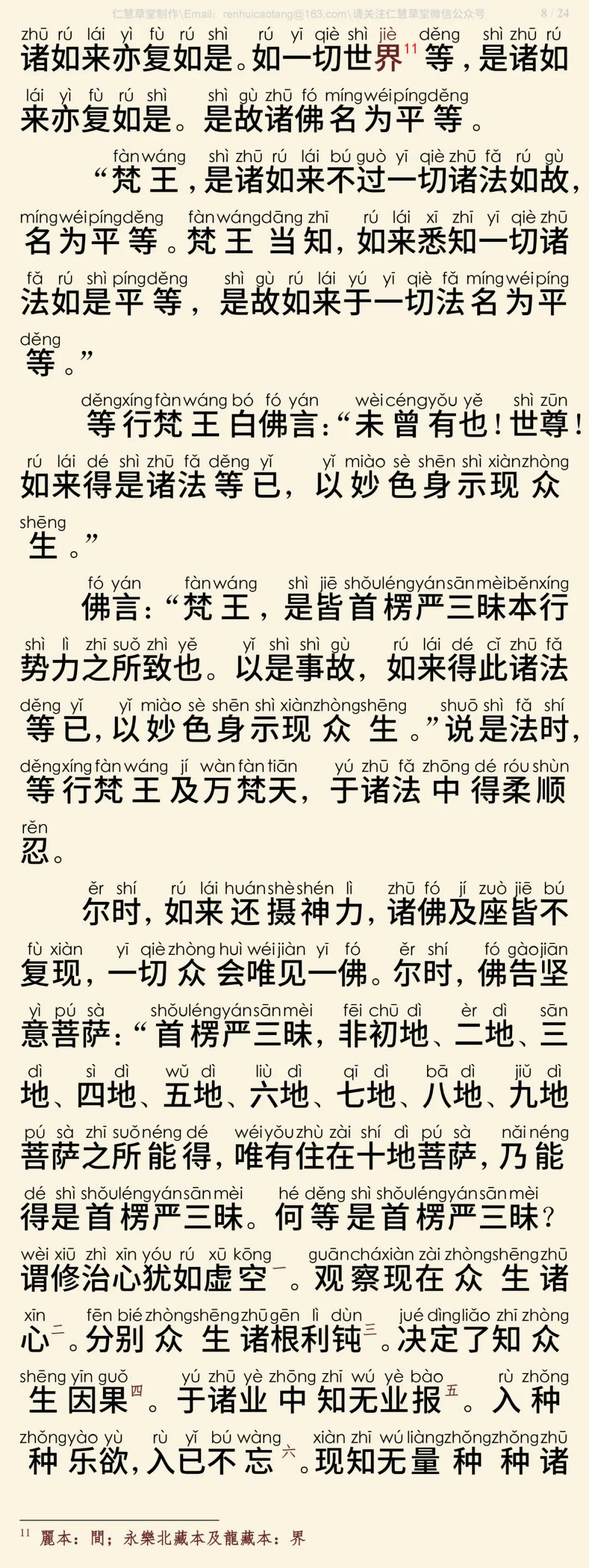 首楞严三昧经9