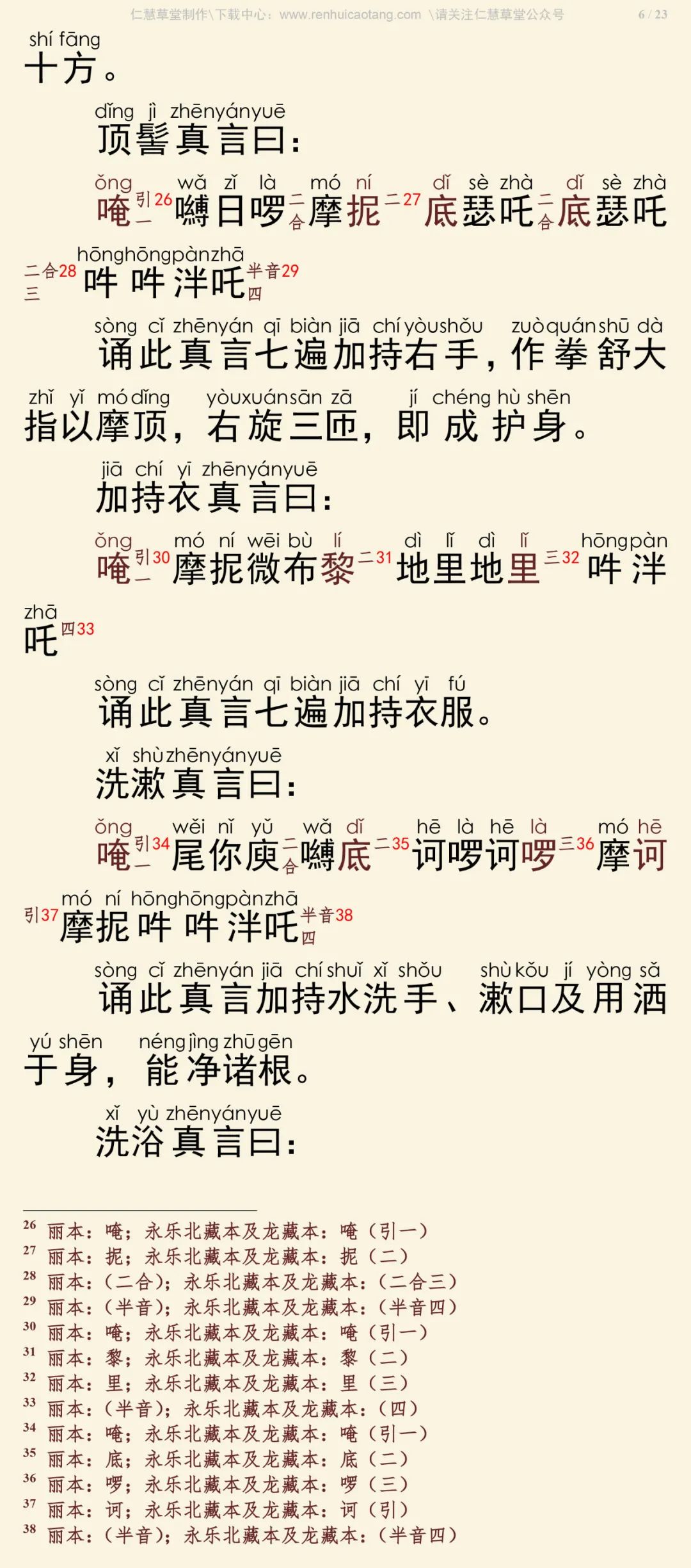 大宝广博楼阁善住秘密陀罗尼经2-10