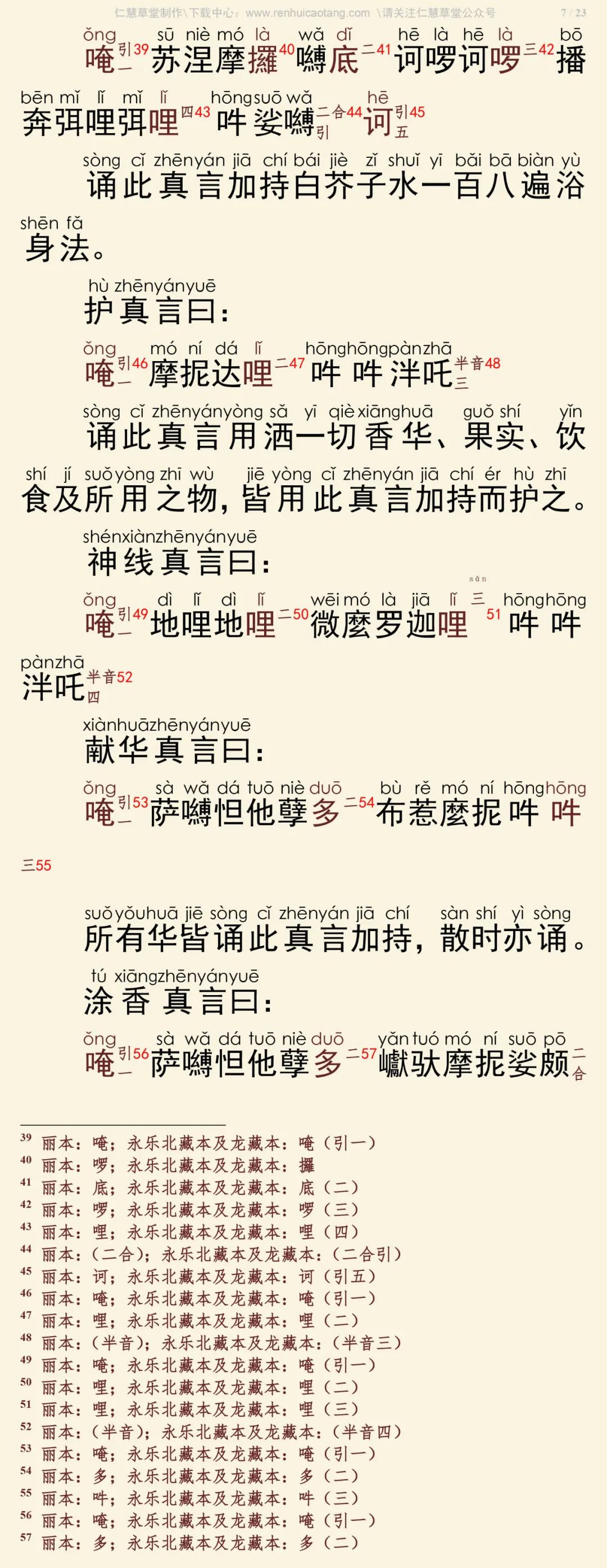 大宝广博楼阁善住秘密陀罗尼经2-11