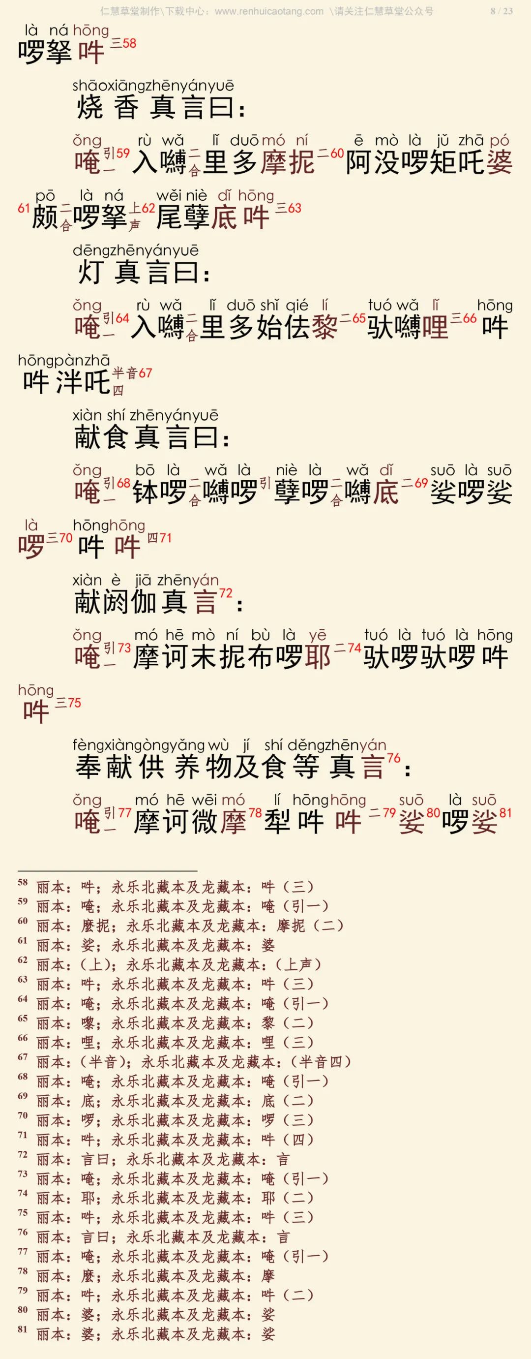 大宝广博楼阁善住秘密陀罗尼经2-12