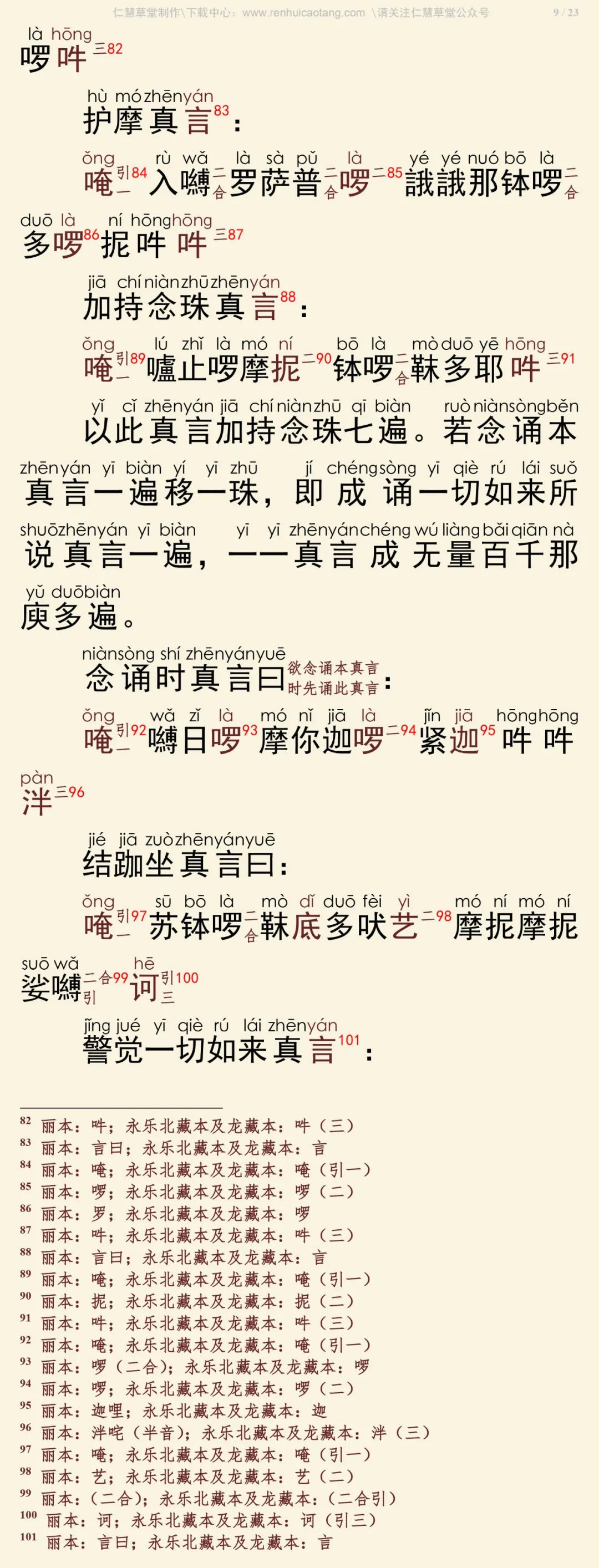 大宝广博楼阁善住秘密陀罗尼经2-13