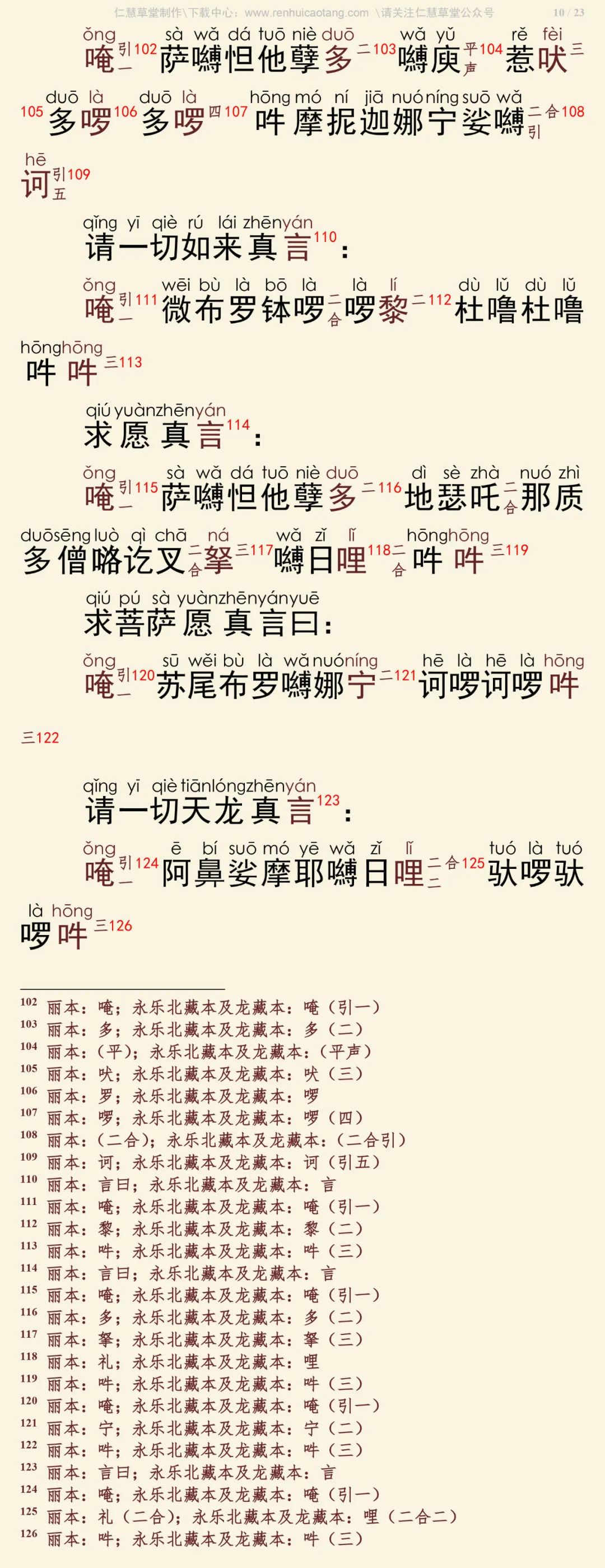 大宝广博楼阁善住秘密陀罗尼经2-14