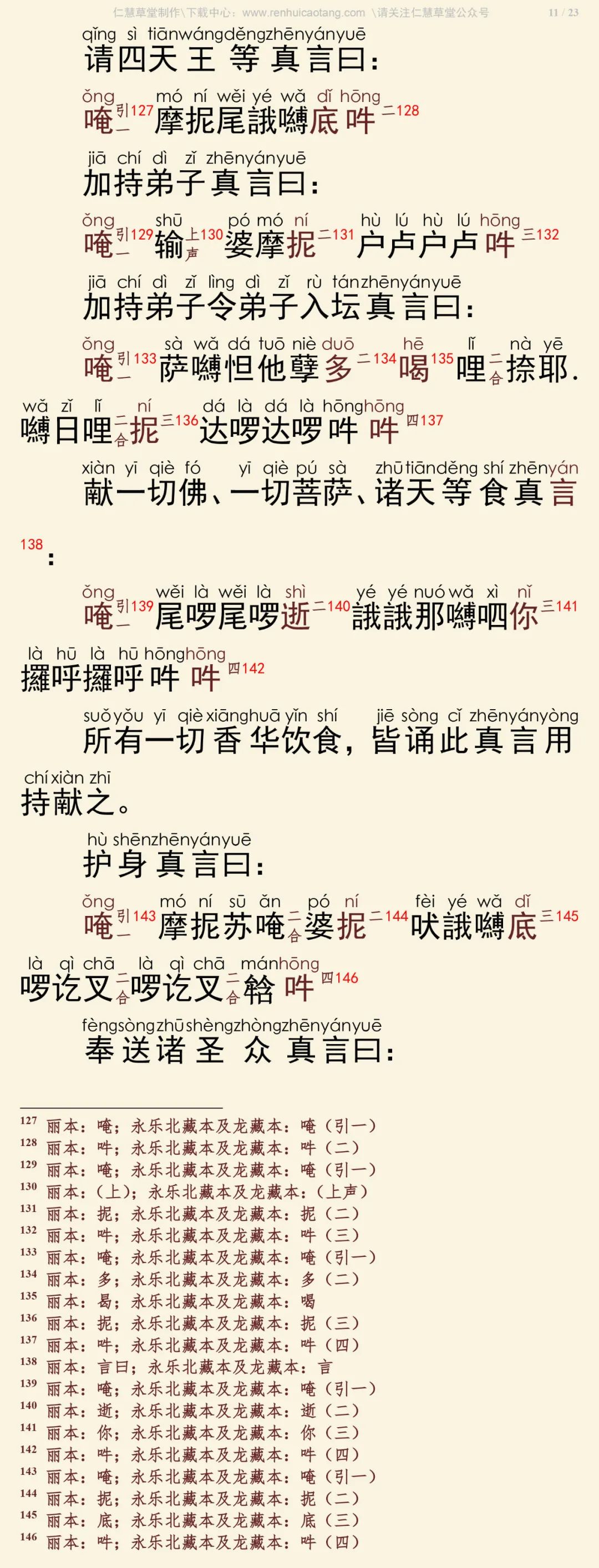 大宝广博楼阁善住秘密陀罗尼经2-15