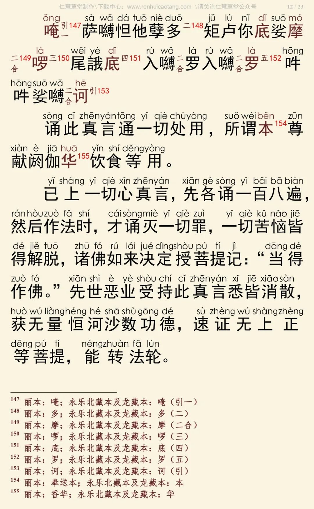 大宝广博楼阁善住秘密陀罗尼经2-16