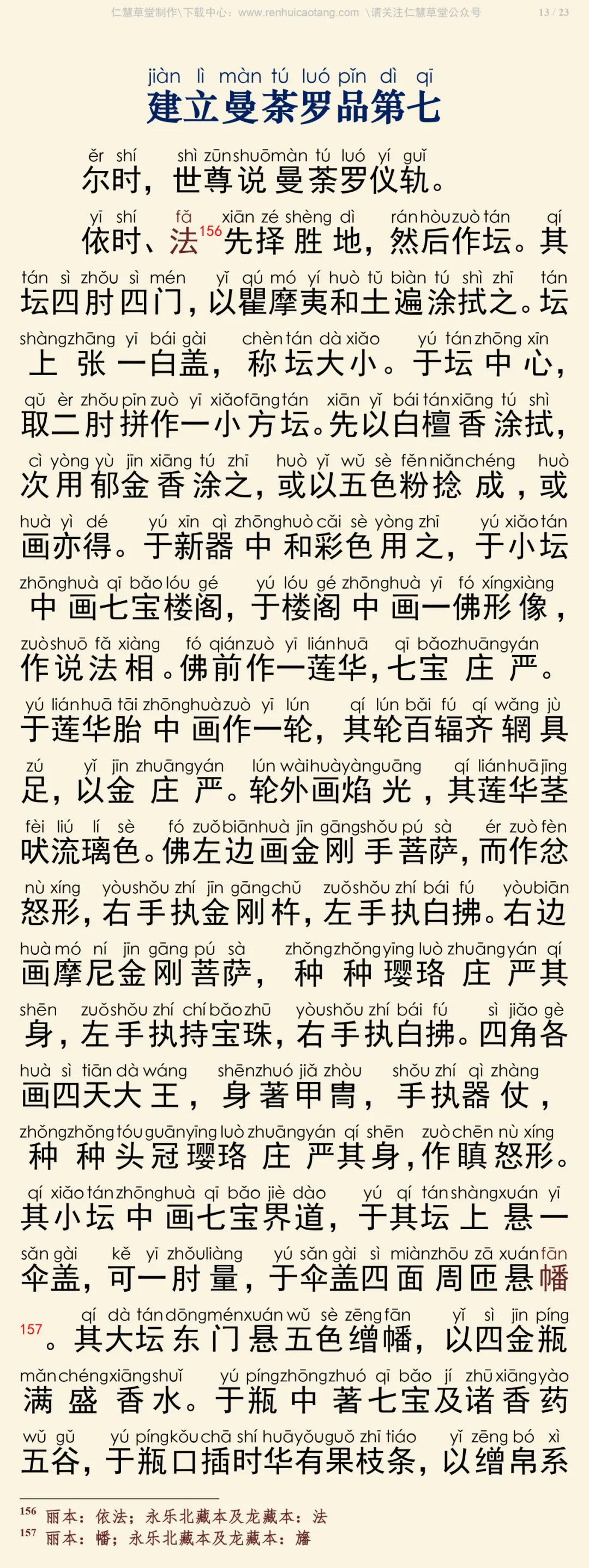 大宝广博楼阁善住秘密陀罗尼经2-17