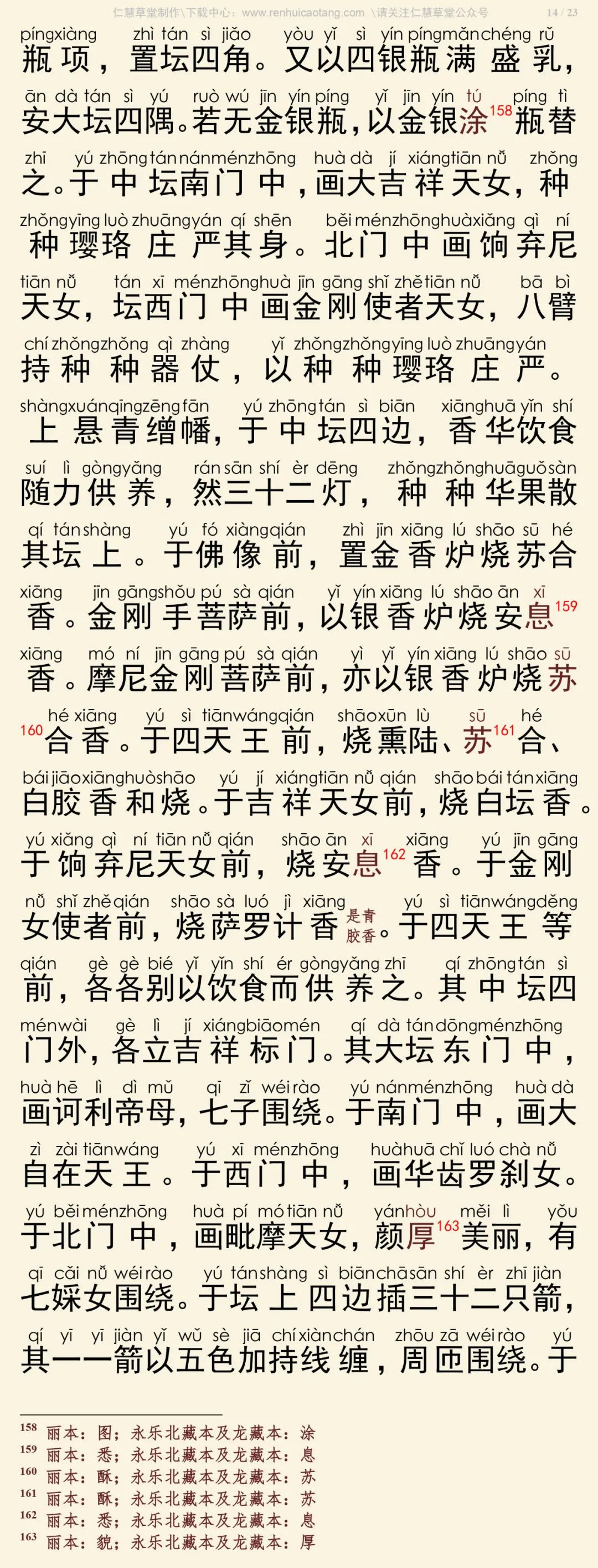 大宝广博楼阁善住秘密陀罗尼经2-18