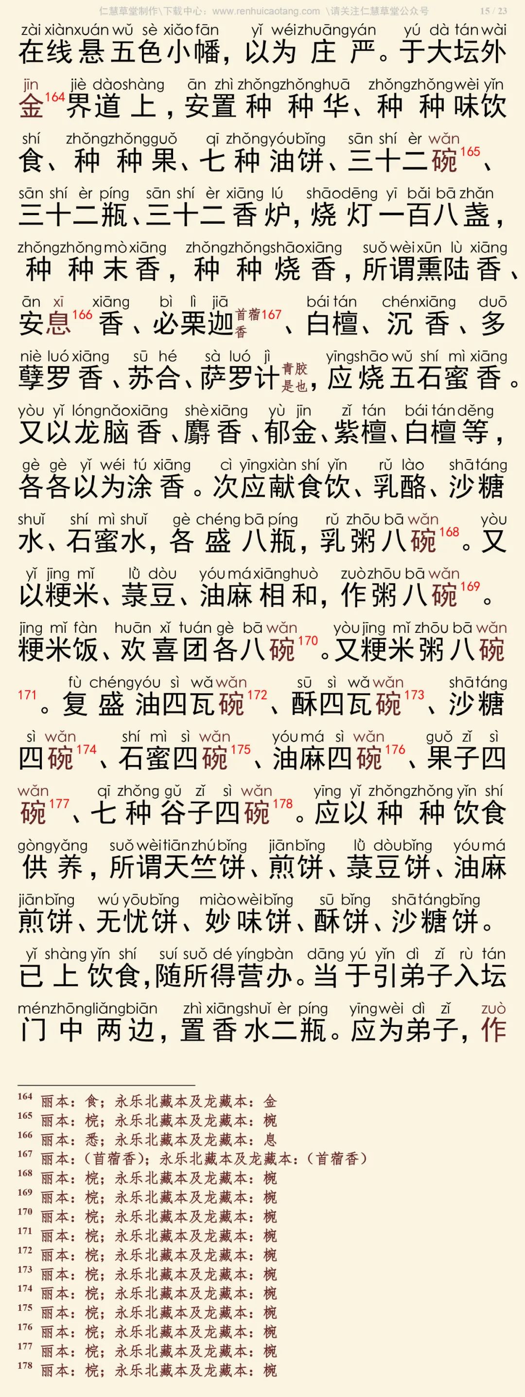 大宝广博楼阁善住秘密陀罗尼经2-19