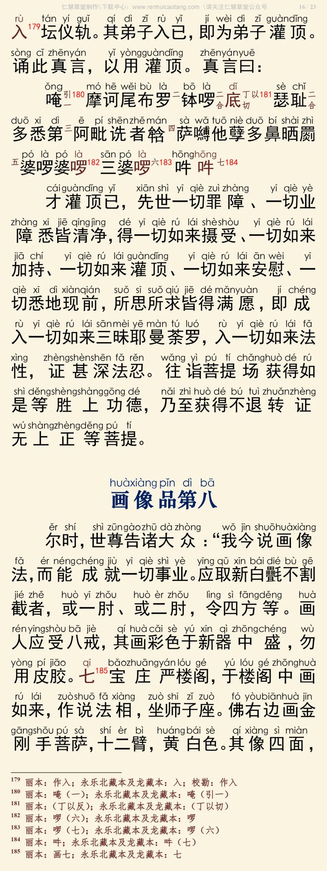 大宝广博楼阁善住秘密陀罗尼经2-20