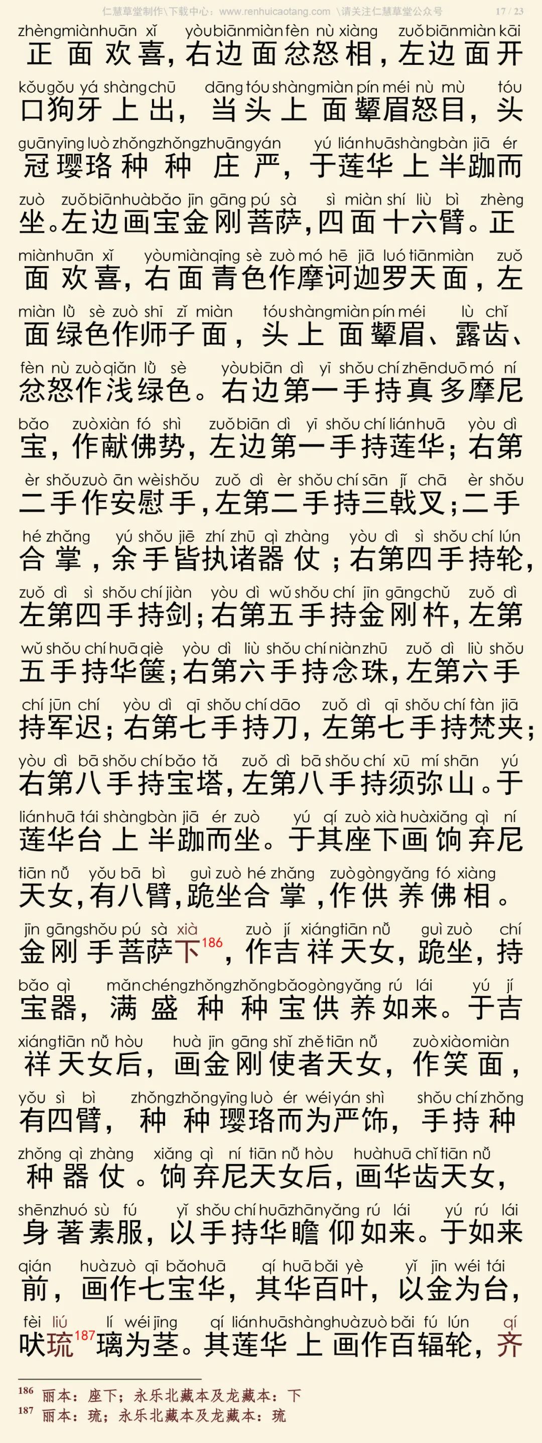 大宝广博楼阁善住秘密陀罗尼经2-21