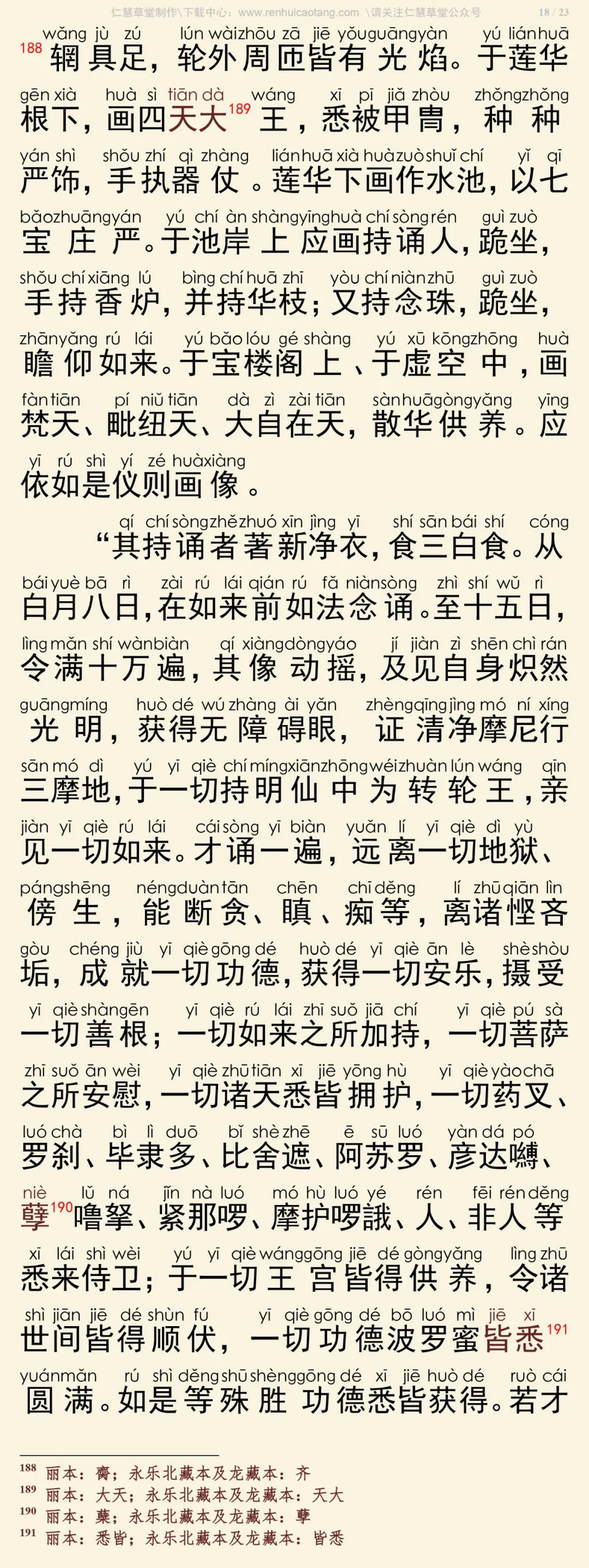 大宝广博楼阁善住秘密陀罗尼经2-22