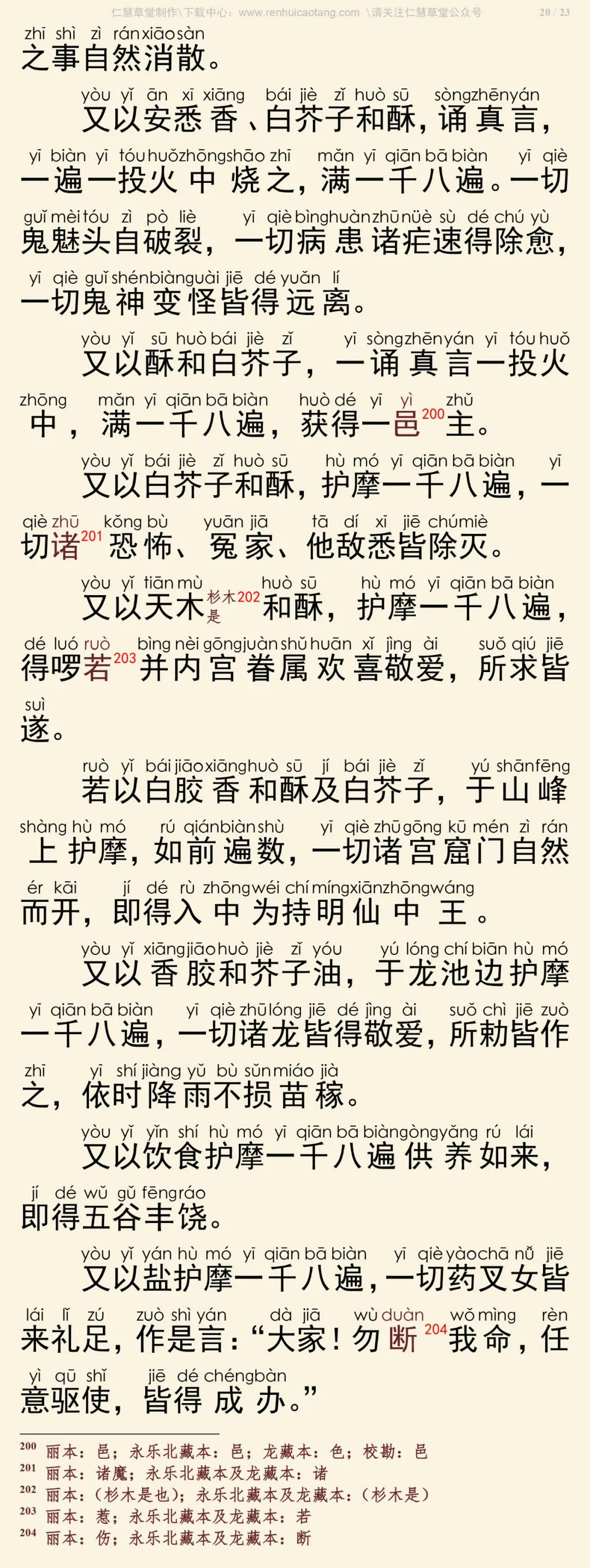 大宝广博楼阁善住秘密陀罗尼经2-24