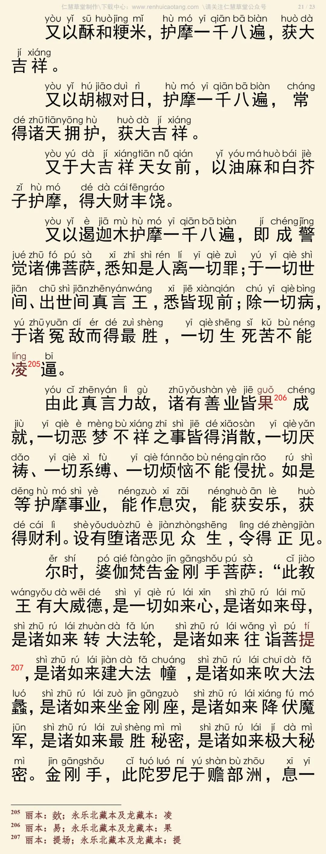 大宝广博楼阁善住秘密陀罗尼经2-25