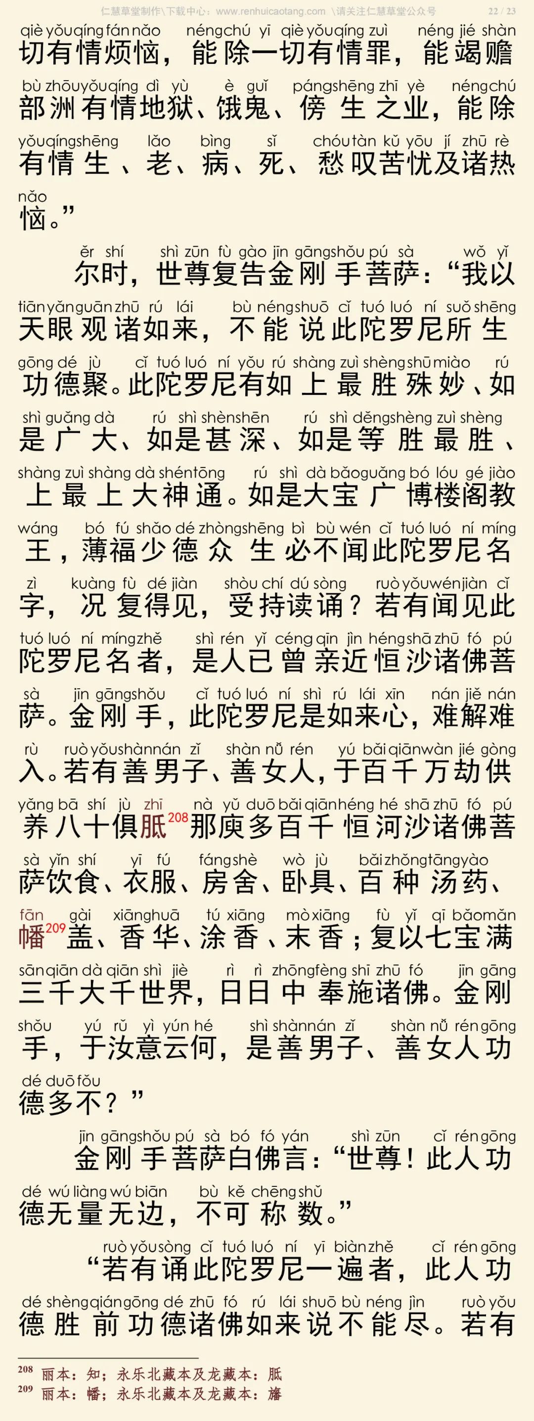 大宝广博楼阁善住秘密陀罗尼经2-26