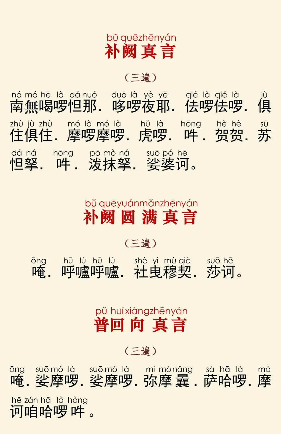 大宝广博楼阁善住秘密陀罗尼经2-28