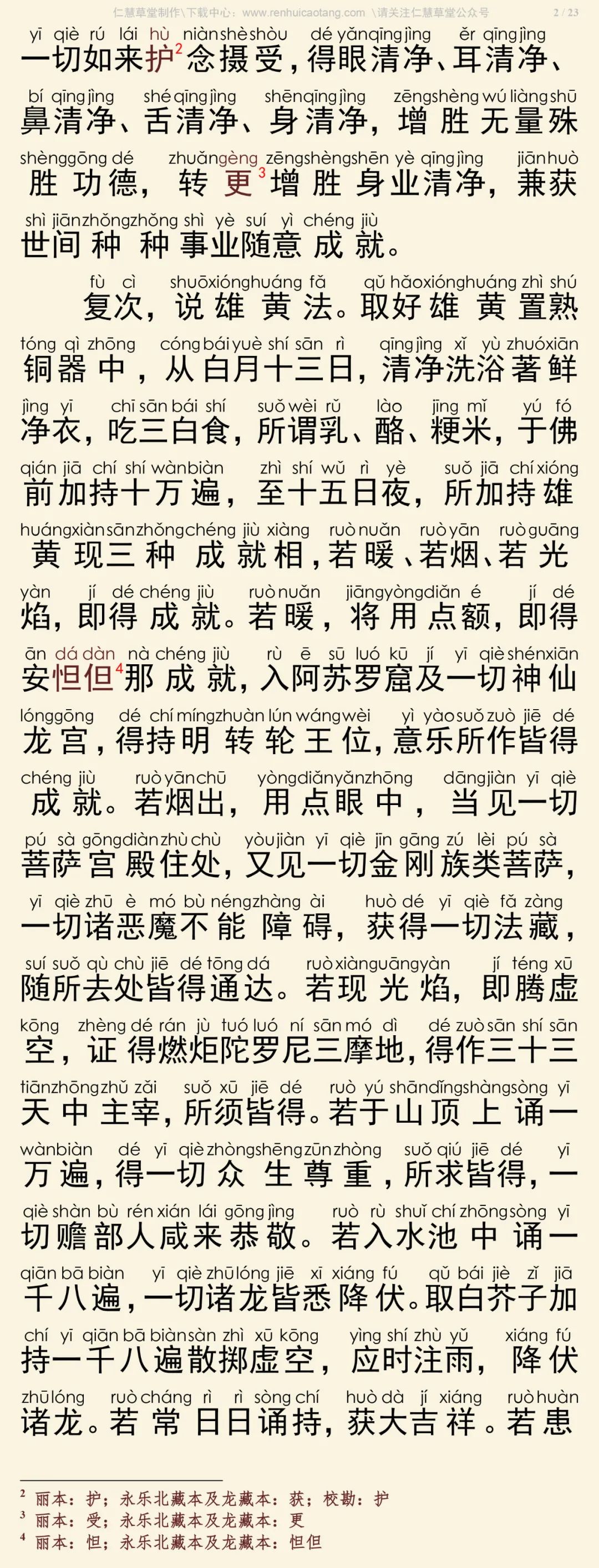 大宝广博楼阁善住秘密陀罗尼经2-6