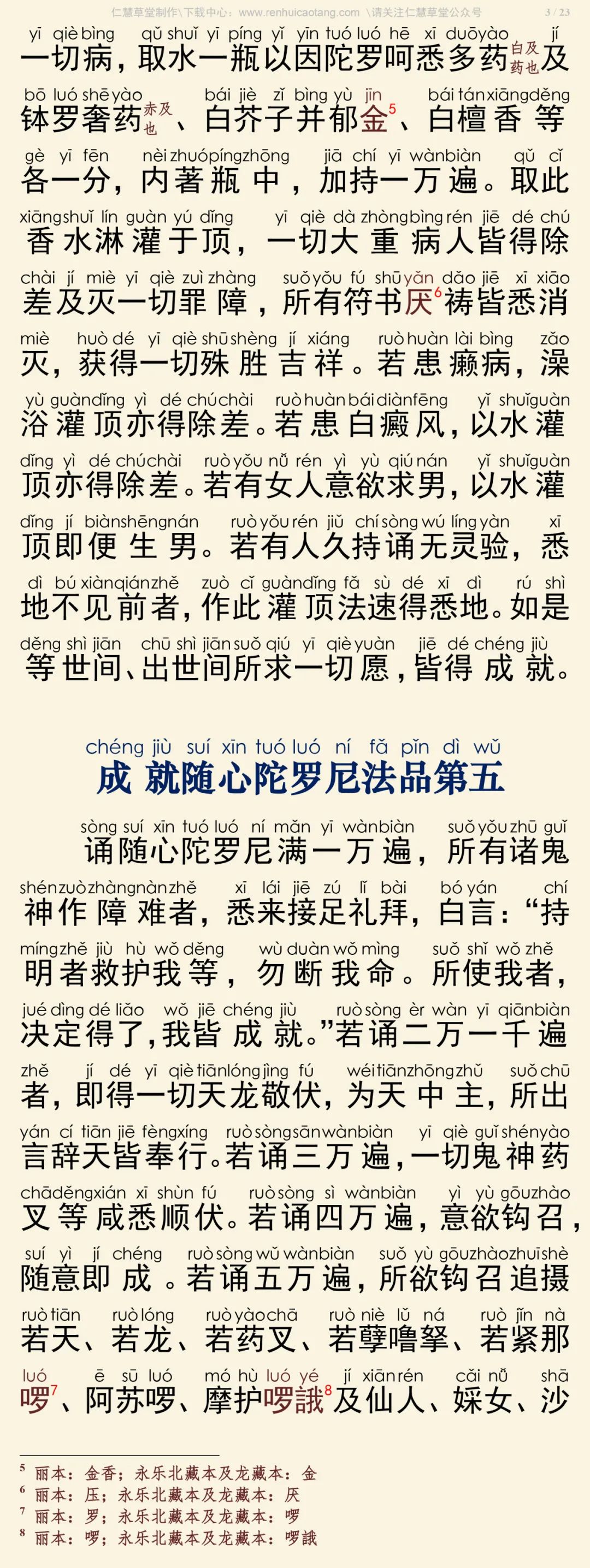 大宝广博楼阁善住秘密陀罗尼经2-7