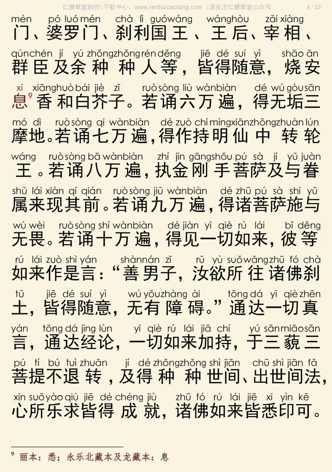 大宝广博楼阁善住秘密陀罗尼经2-8