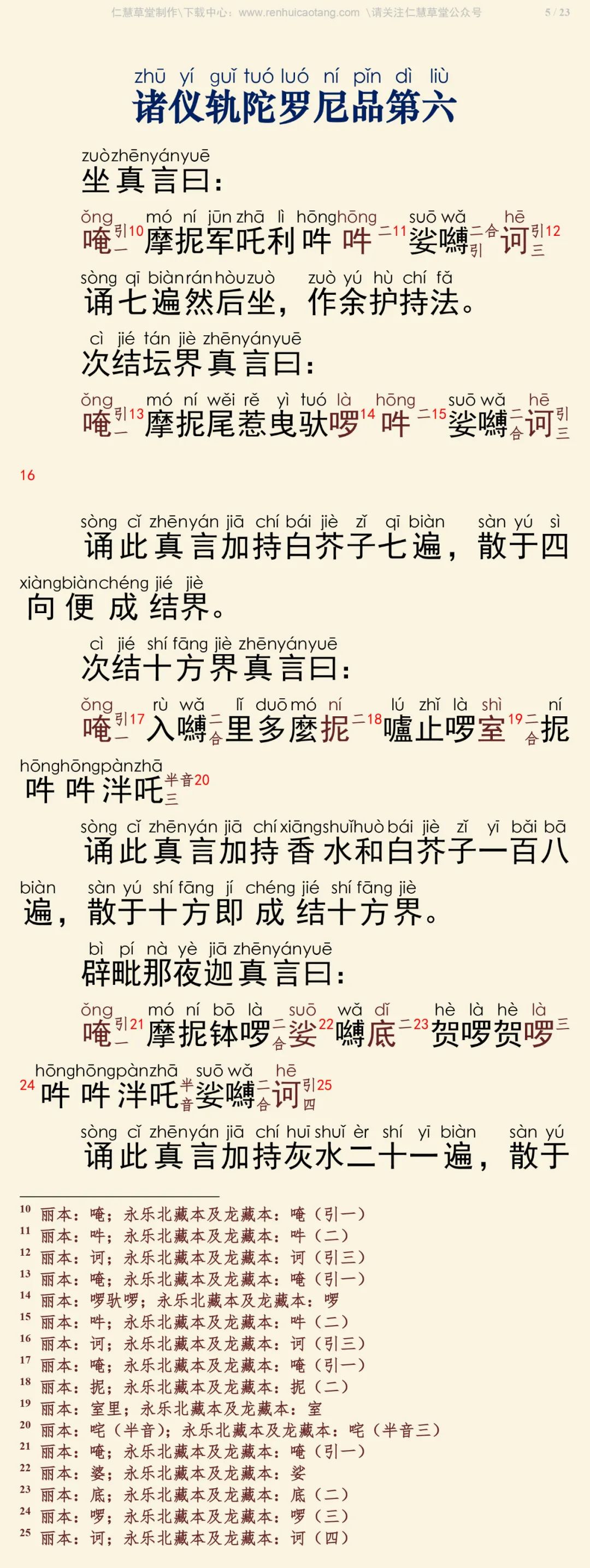 大宝广博楼阁善住秘密陀罗尼经2-9