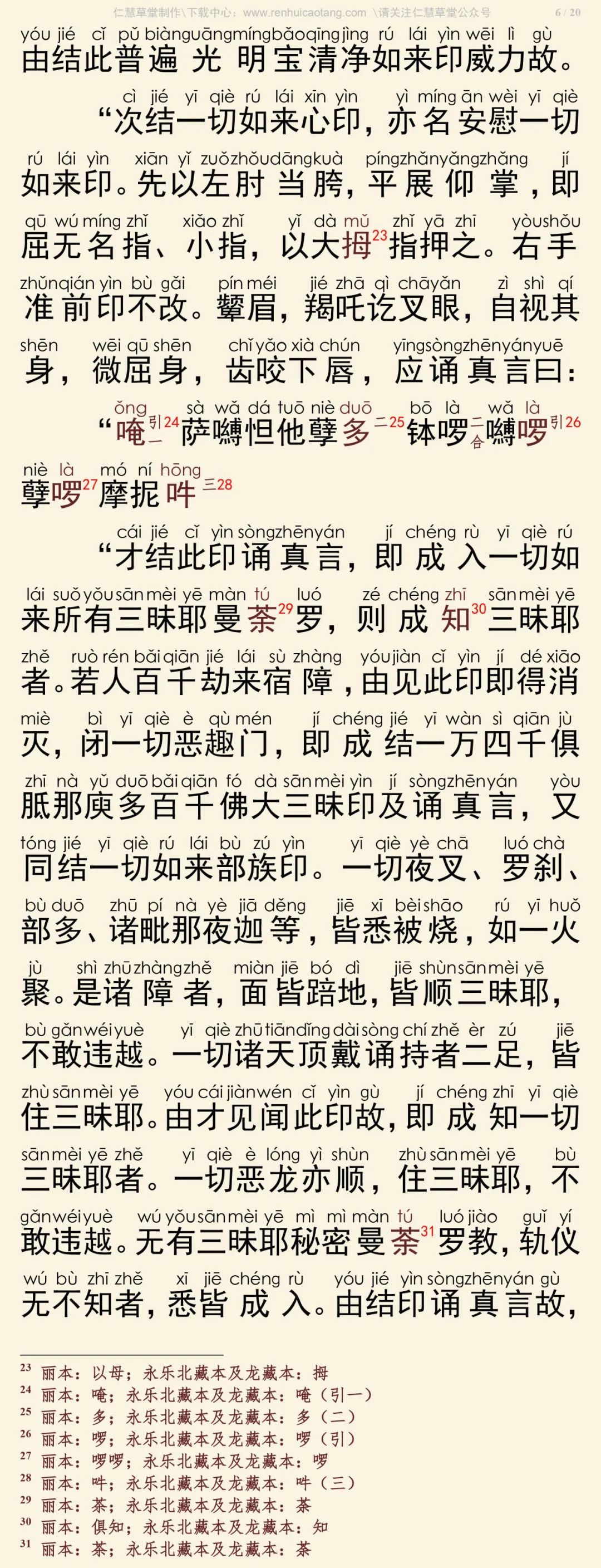 大宝广博楼阁善住秘密陀罗尼经3-10