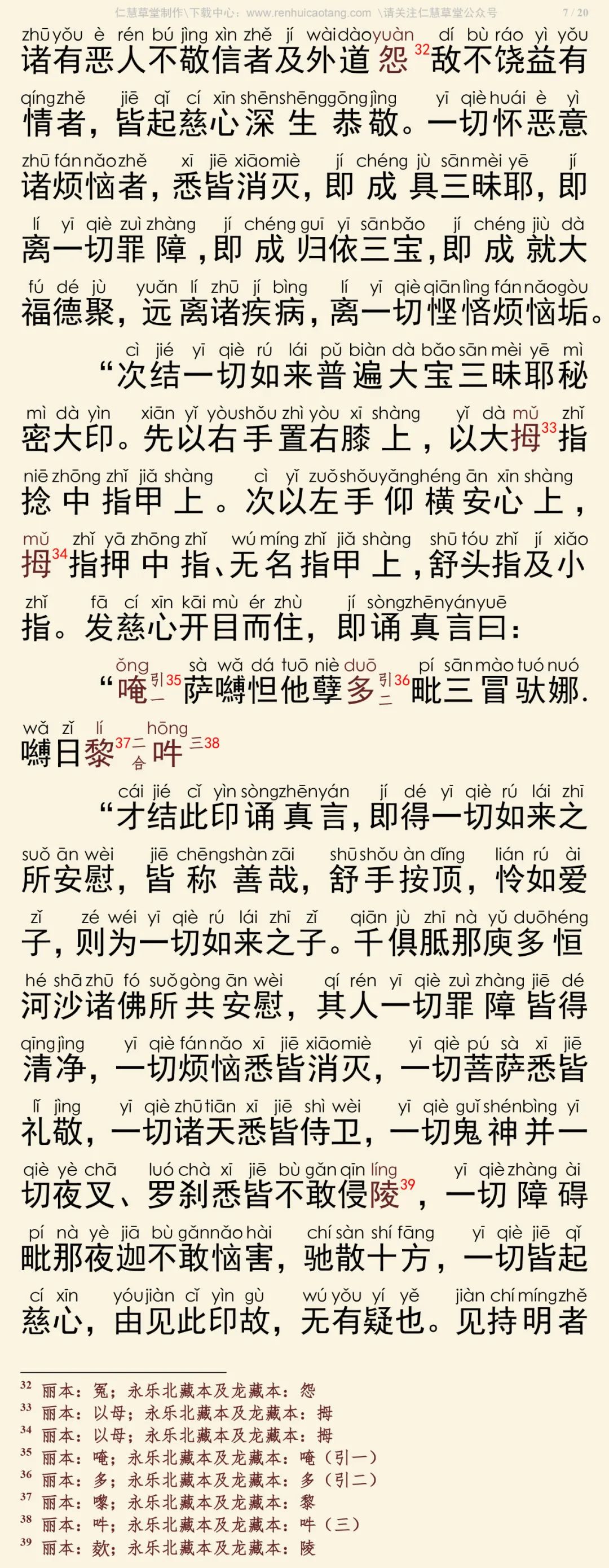 大宝广博楼阁善住秘密陀罗尼经3-11