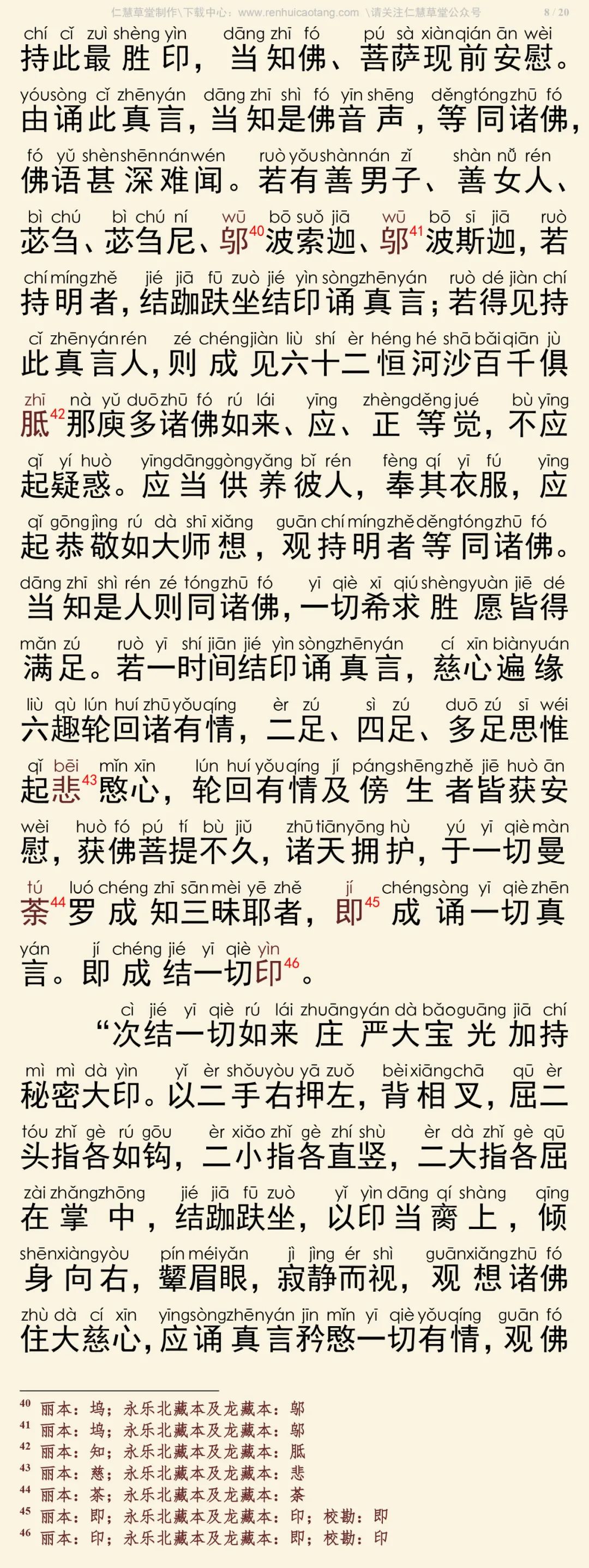 大宝广博楼阁善住秘密陀罗尼经3-12