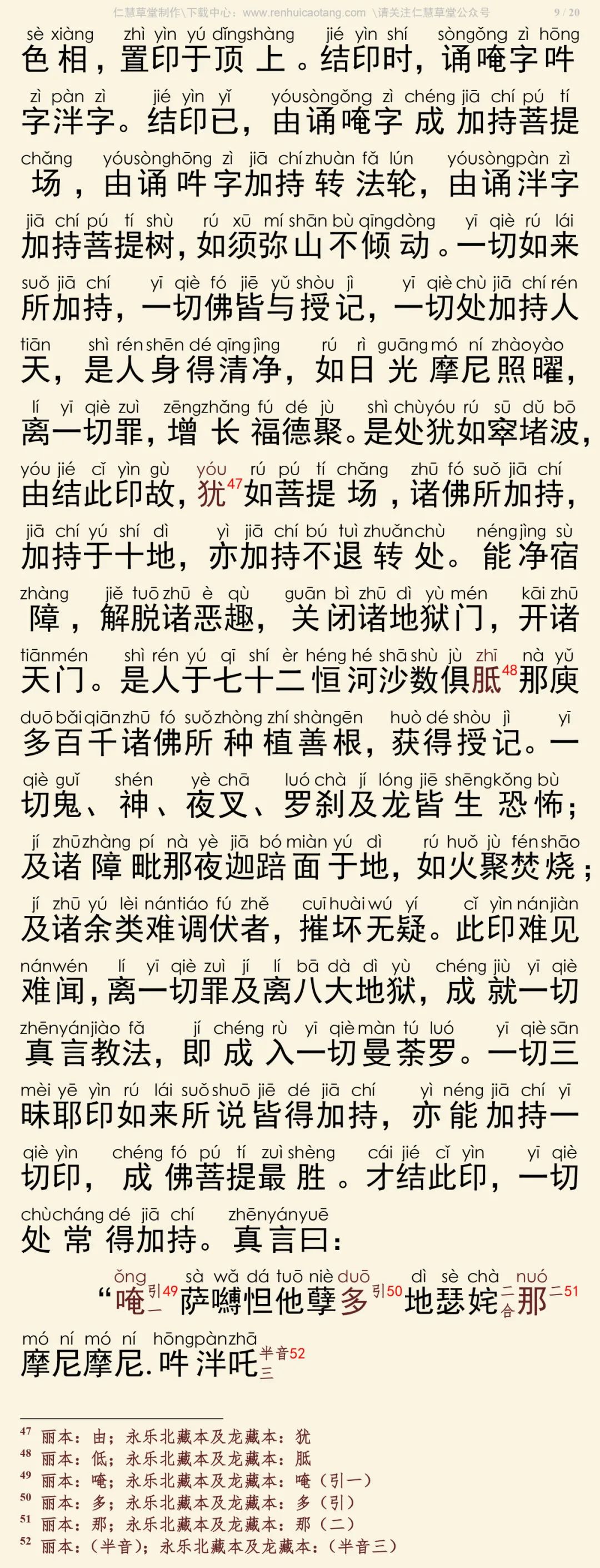 大宝广博楼阁善住秘密陀罗尼经3-13