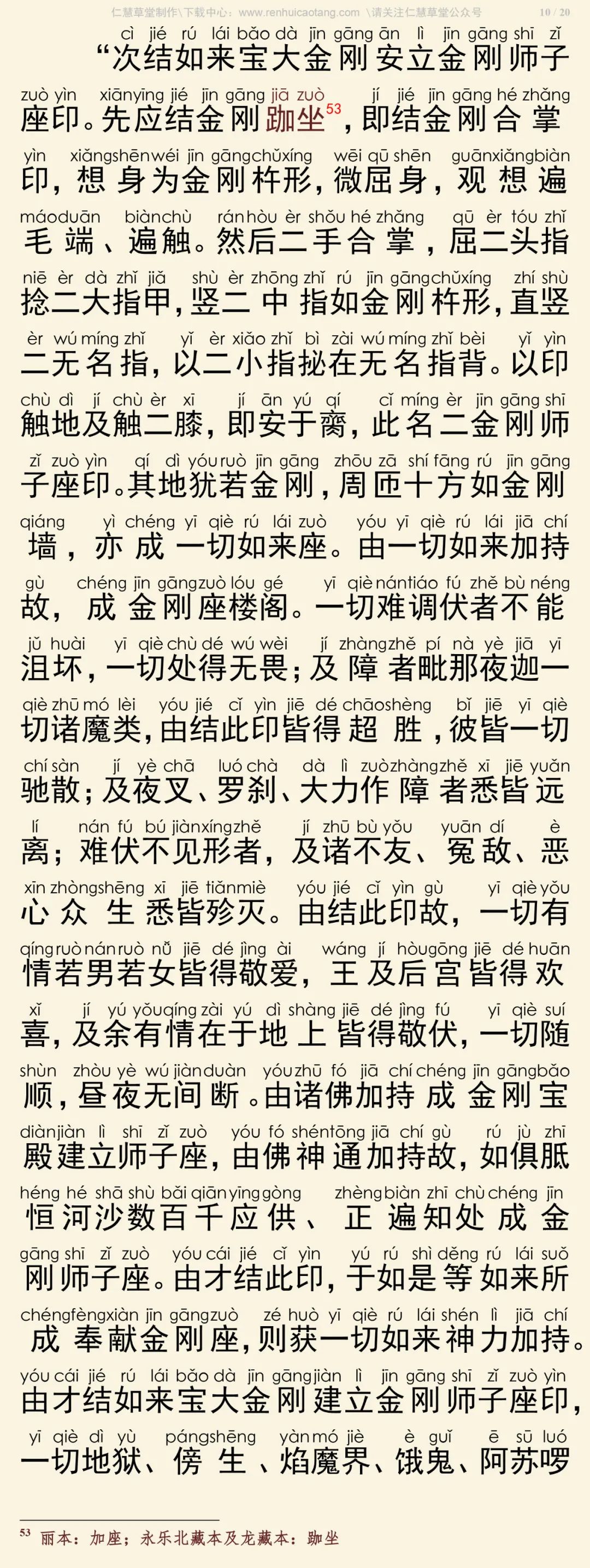 大宝广博楼阁善住秘密陀罗尼经3-14