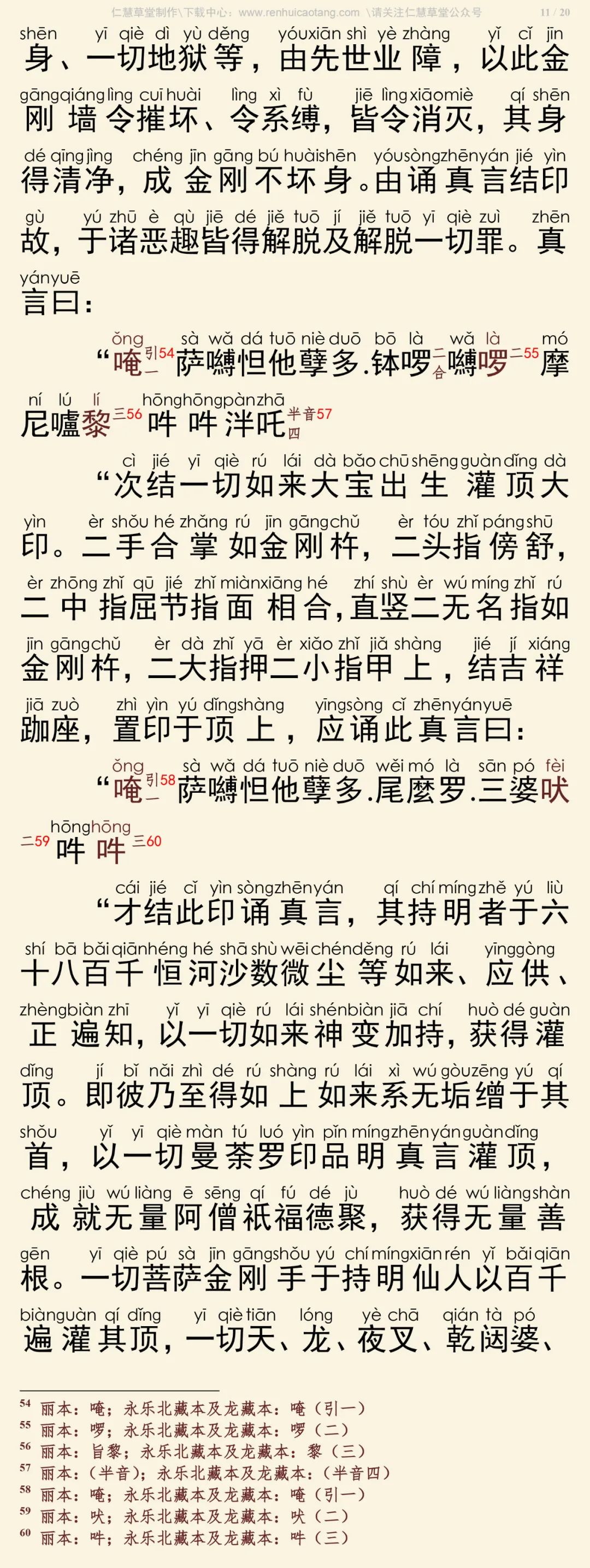 大宝广博楼阁善住秘密陀罗尼经3-15