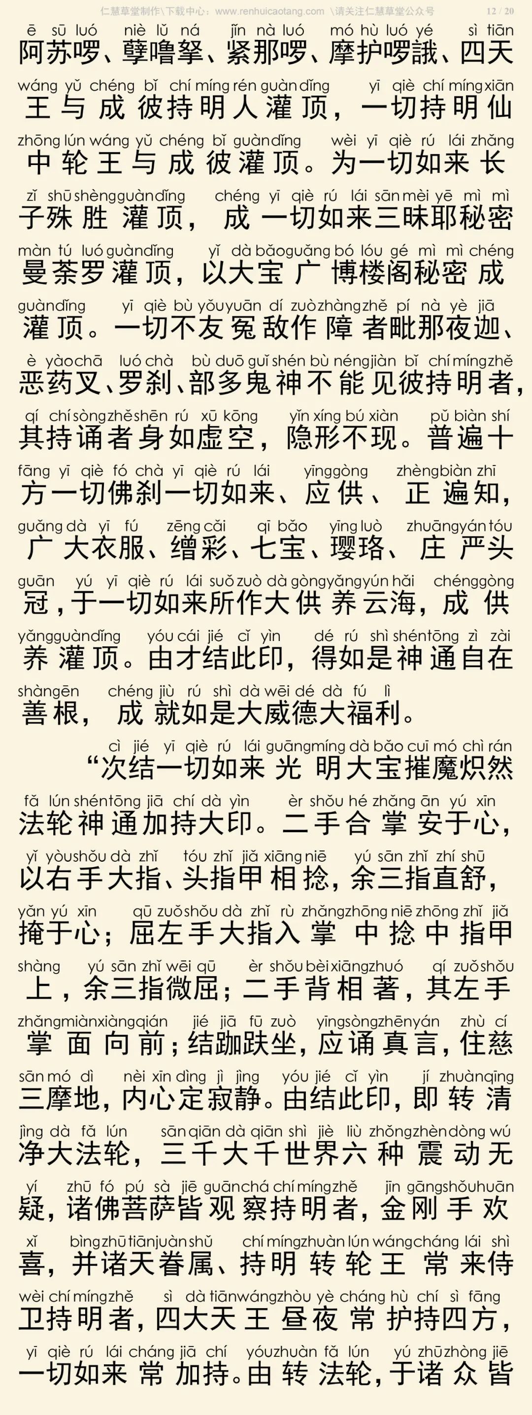 大宝广博楼阁善住秘密陀罗尼经3-16