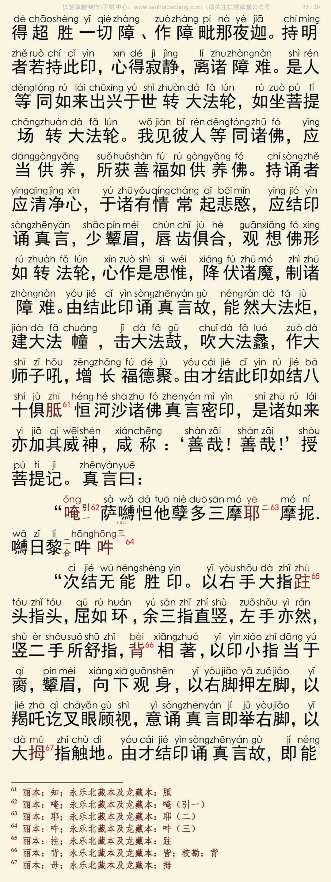 大宝广博楼阁善住秘密陀罗尼经3-17