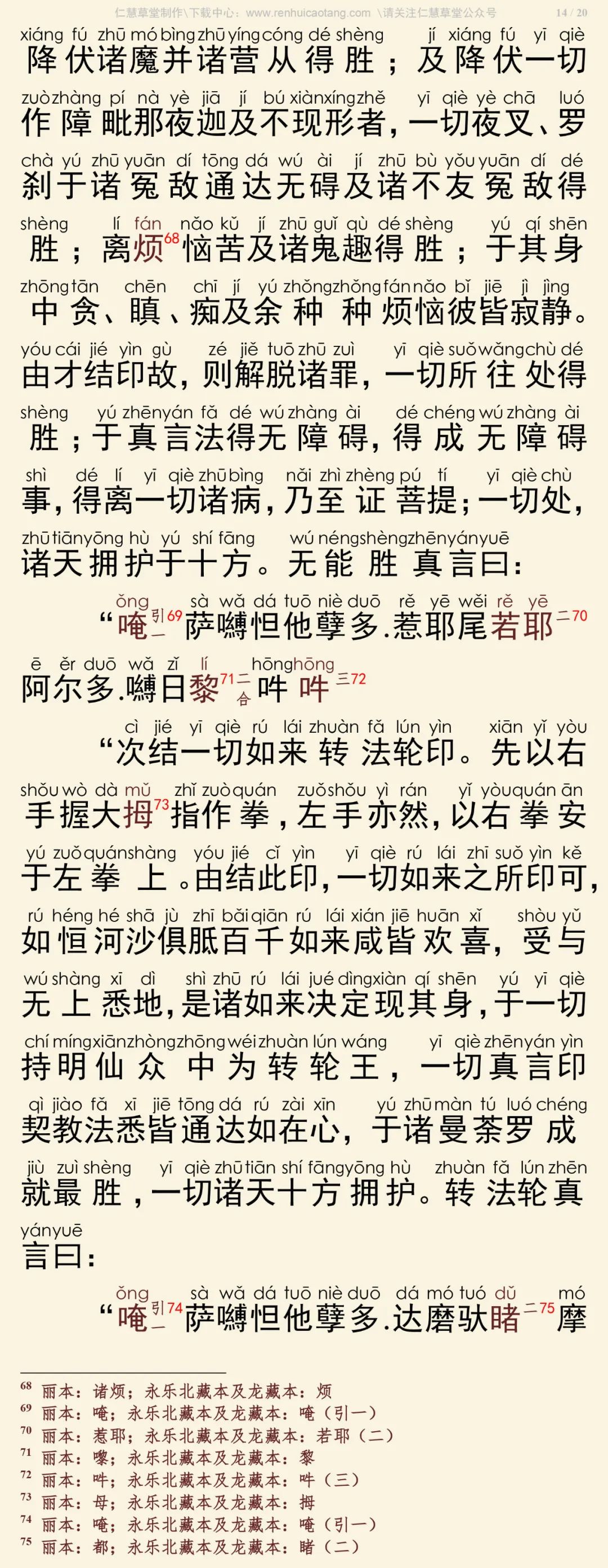 大宝广博楼阁善住秘密陀罗尼经3-18