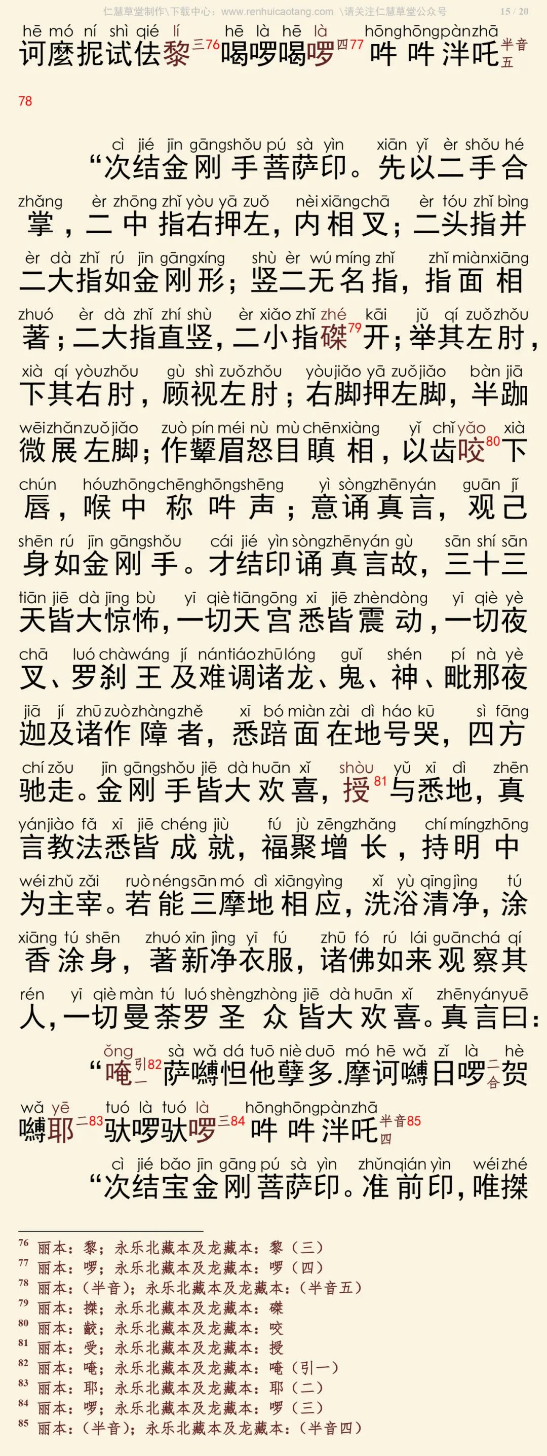 大宝广博楼阁善住秘密陀罗尼经3-19