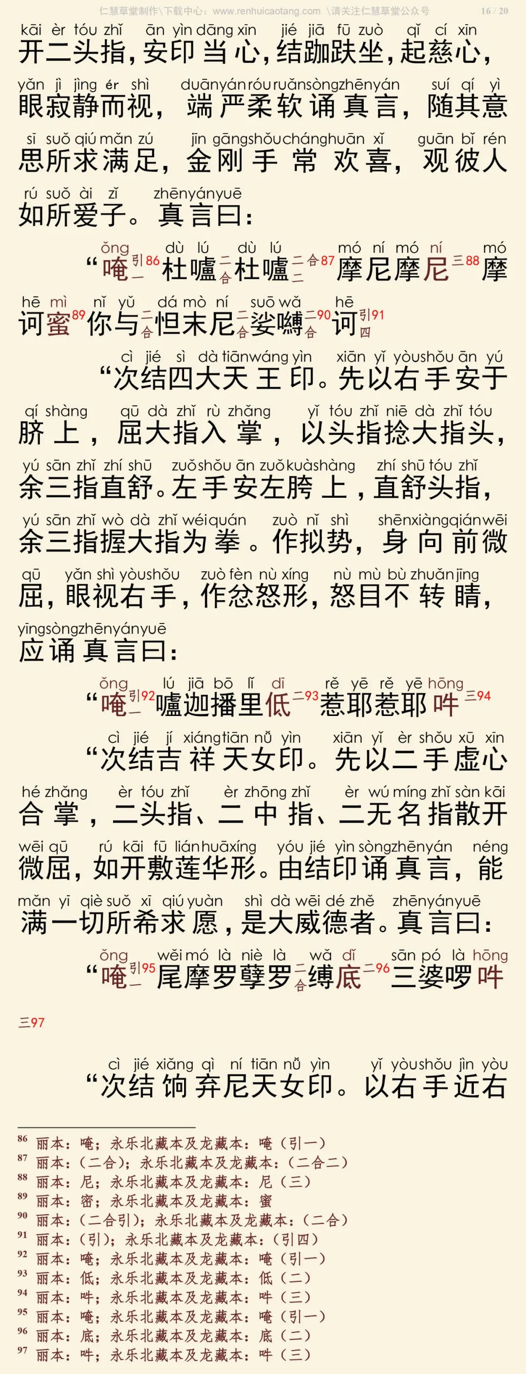 大宝广博楼阁善住秘密陀罗尼经3-20